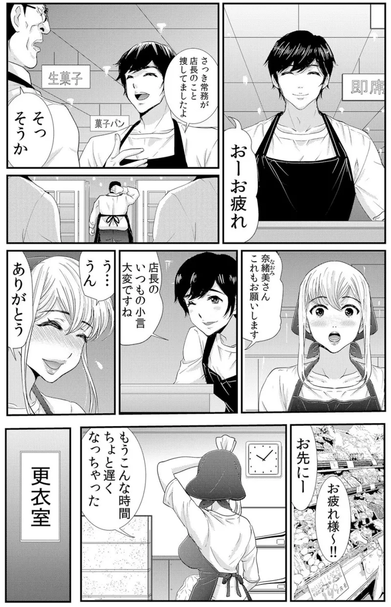 ネトラレ背徳交姦～パート先で年下バイトに抗えず生ハメされる不倫妻 1-5 page 8 full