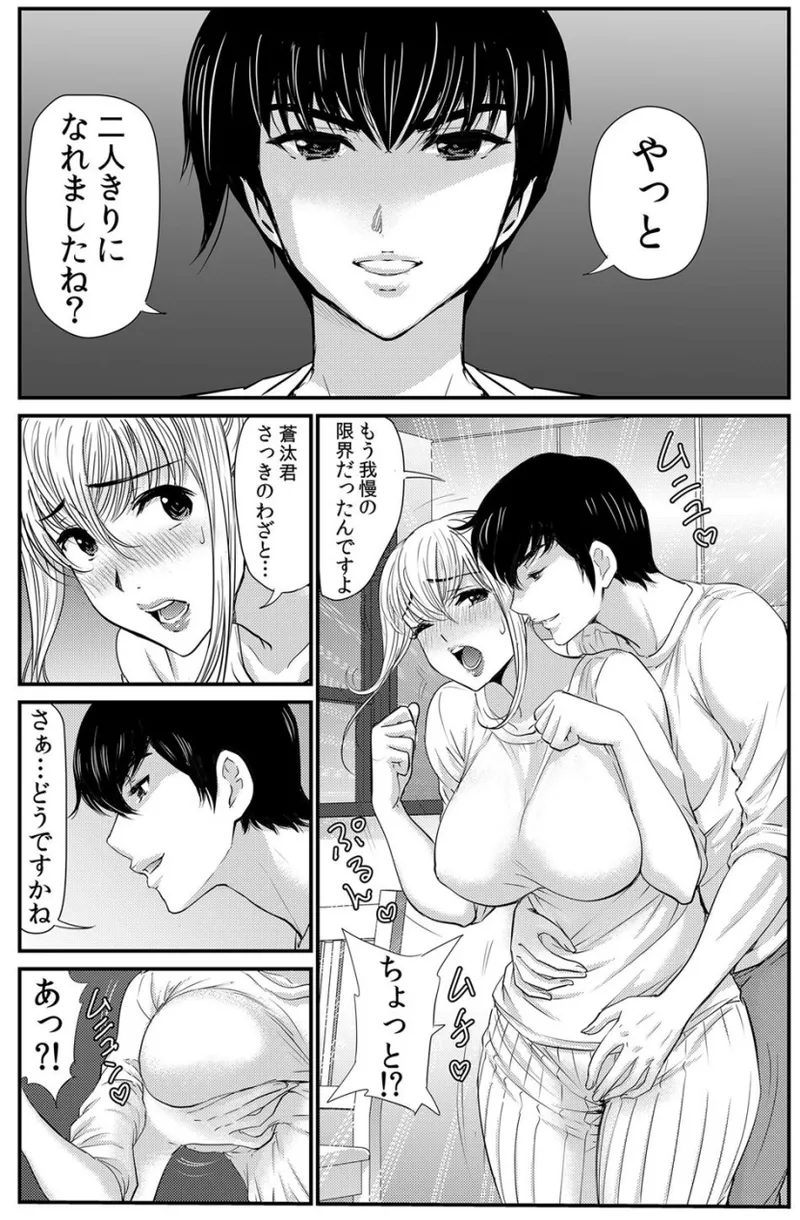 [海野留珈] ネトラレ背徳交姦～パート先で年下バイトに抗えず生ハメされる不倫妻 1-5 Hentai - Raw  80