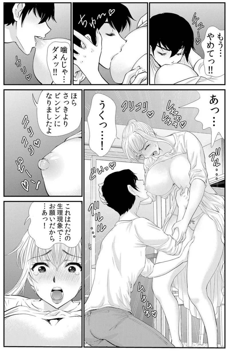 [海野留珈] ネトラレ背徳交姦～パート先で年下バイトに抗えず生ハメされる不倫妻 1-5 Hentai - Raw  83