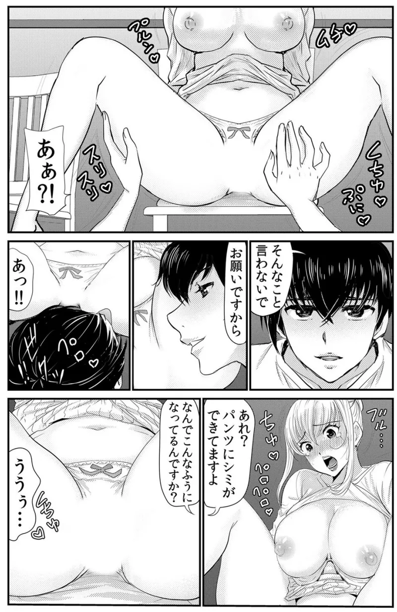 [海野留珈] ネトラレ背徳交姦～パート先で年下バイトに抗えず生ハメされる不倫妻 1-5 Hentai - Raw  86