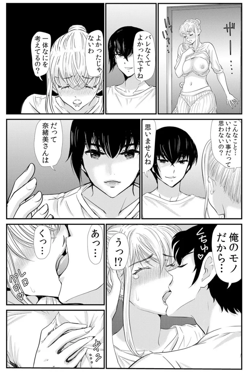 [海野留珈] ネトラレ背徳交姦～パート先で年下バイトに抗えず生ハメされる不倫妻 1-5 Hentai - Raw  95