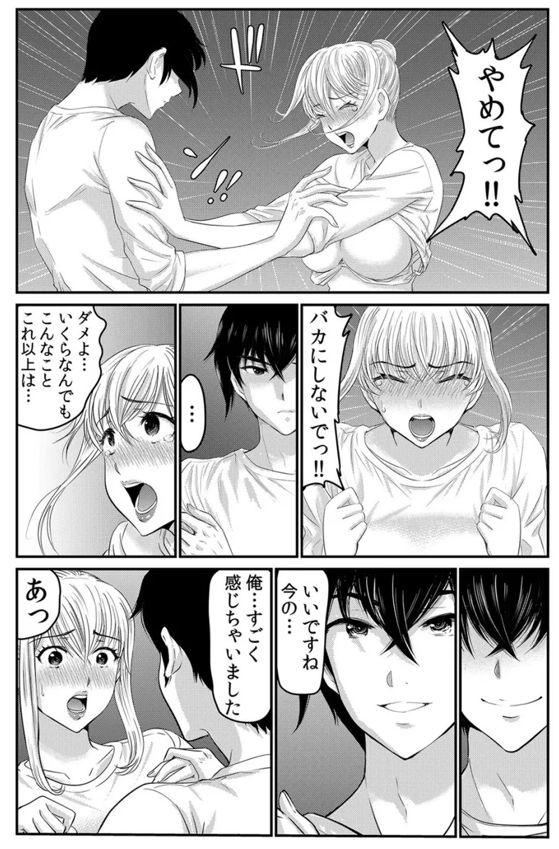 [海野留珈] ネトラレ背徳交姦～パート先で年下バイトに抗えず生ハメされる不倫妻 1-5 Hentai - Raw  96