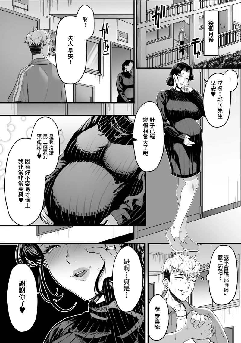 隣の奥さんは孕みたい page 9 full
