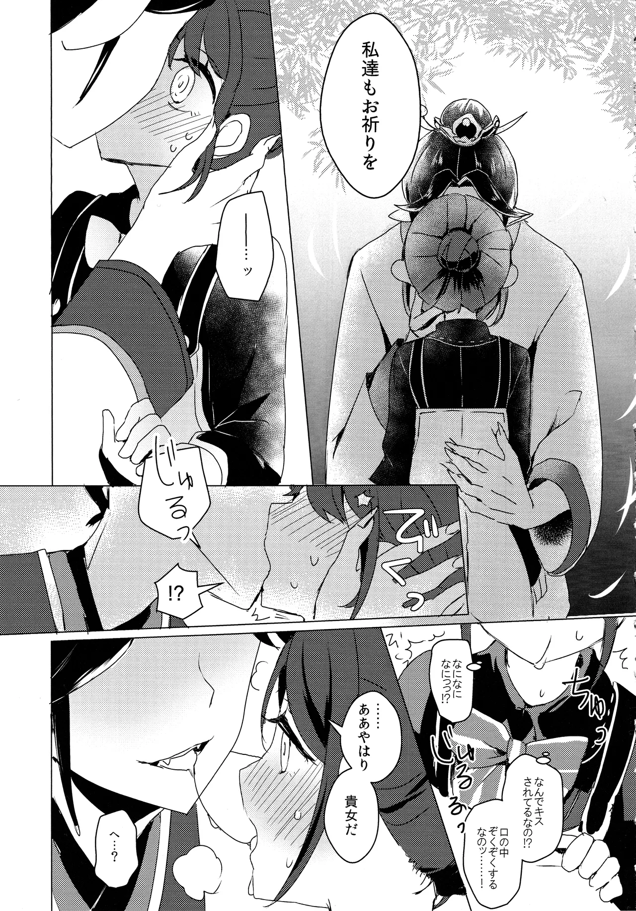 Chikurinnimadoromu page 10 full