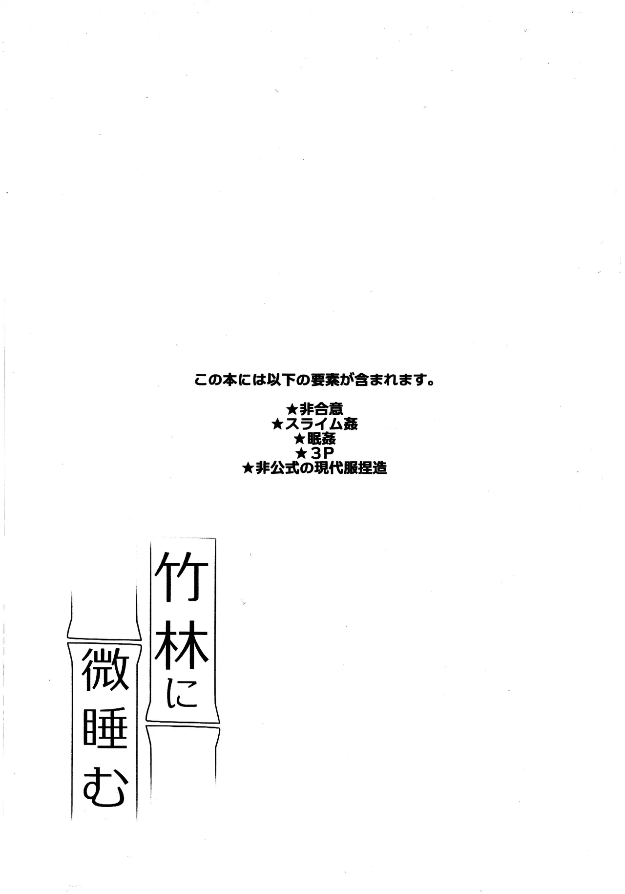 Chikurinnimadoromu page 2 full