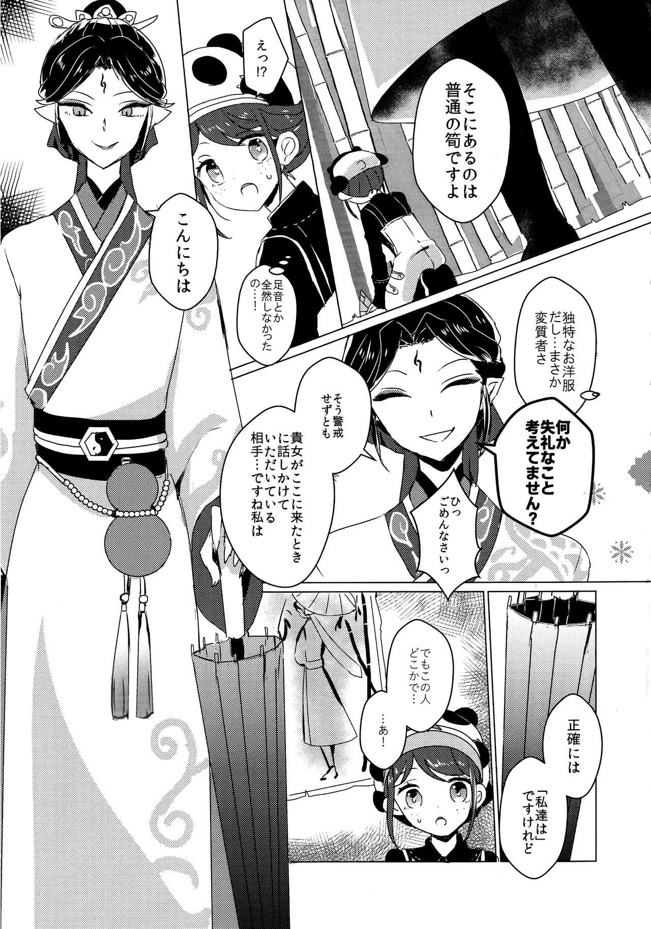 Chikurinnimadoromu page 6 full