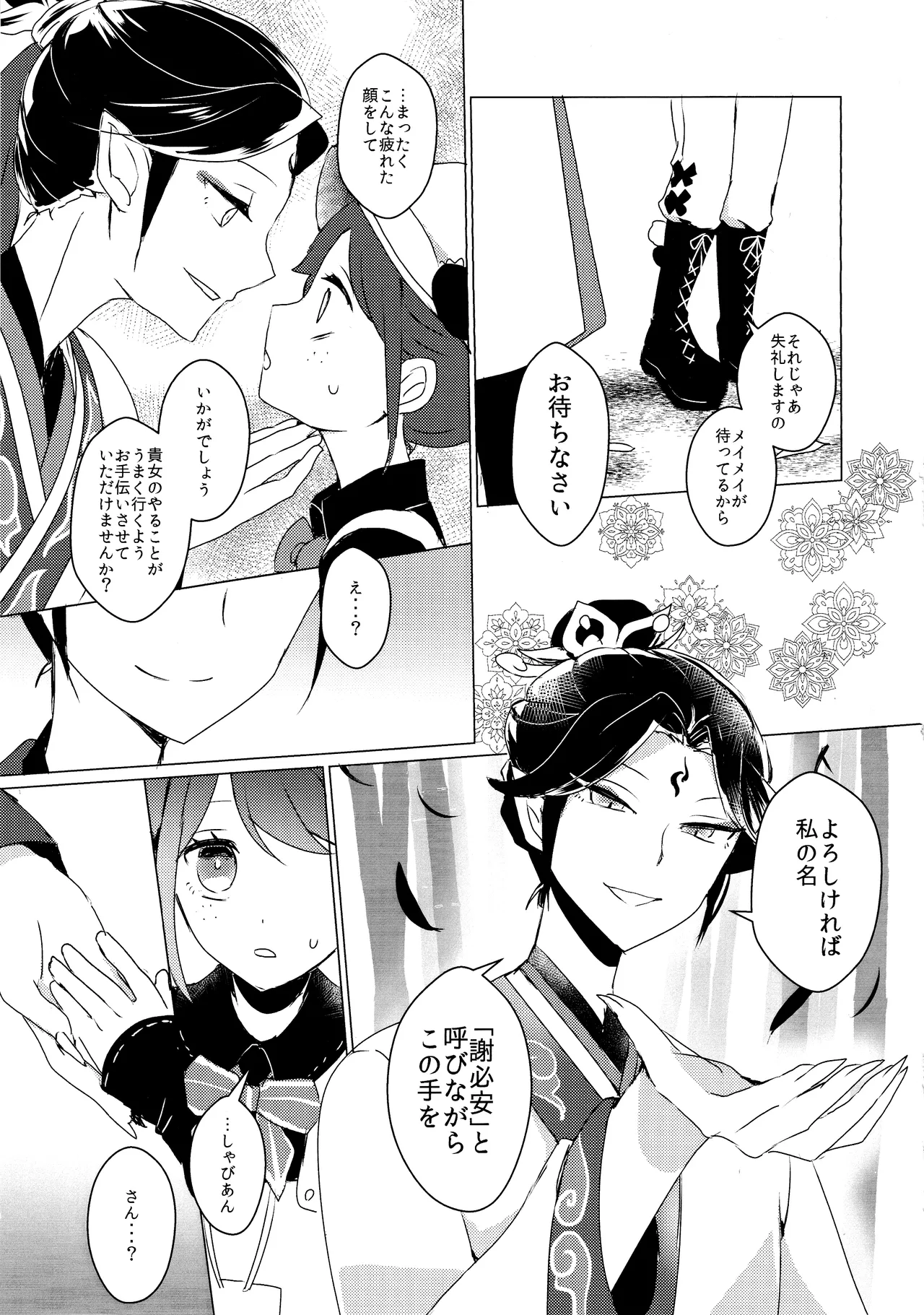 Chikurinnimadoromu page 8 full
