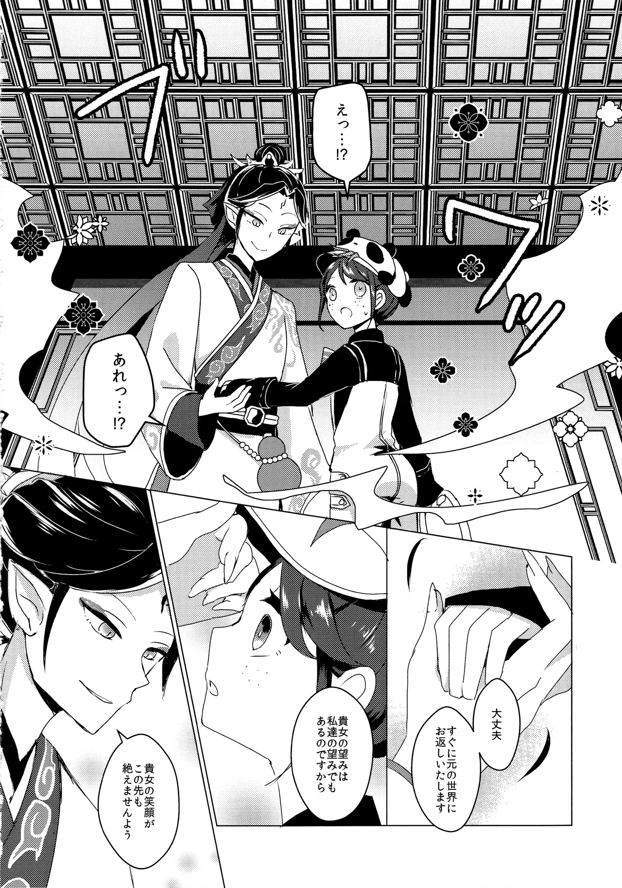 Chikurinnimadoromu page 9 full