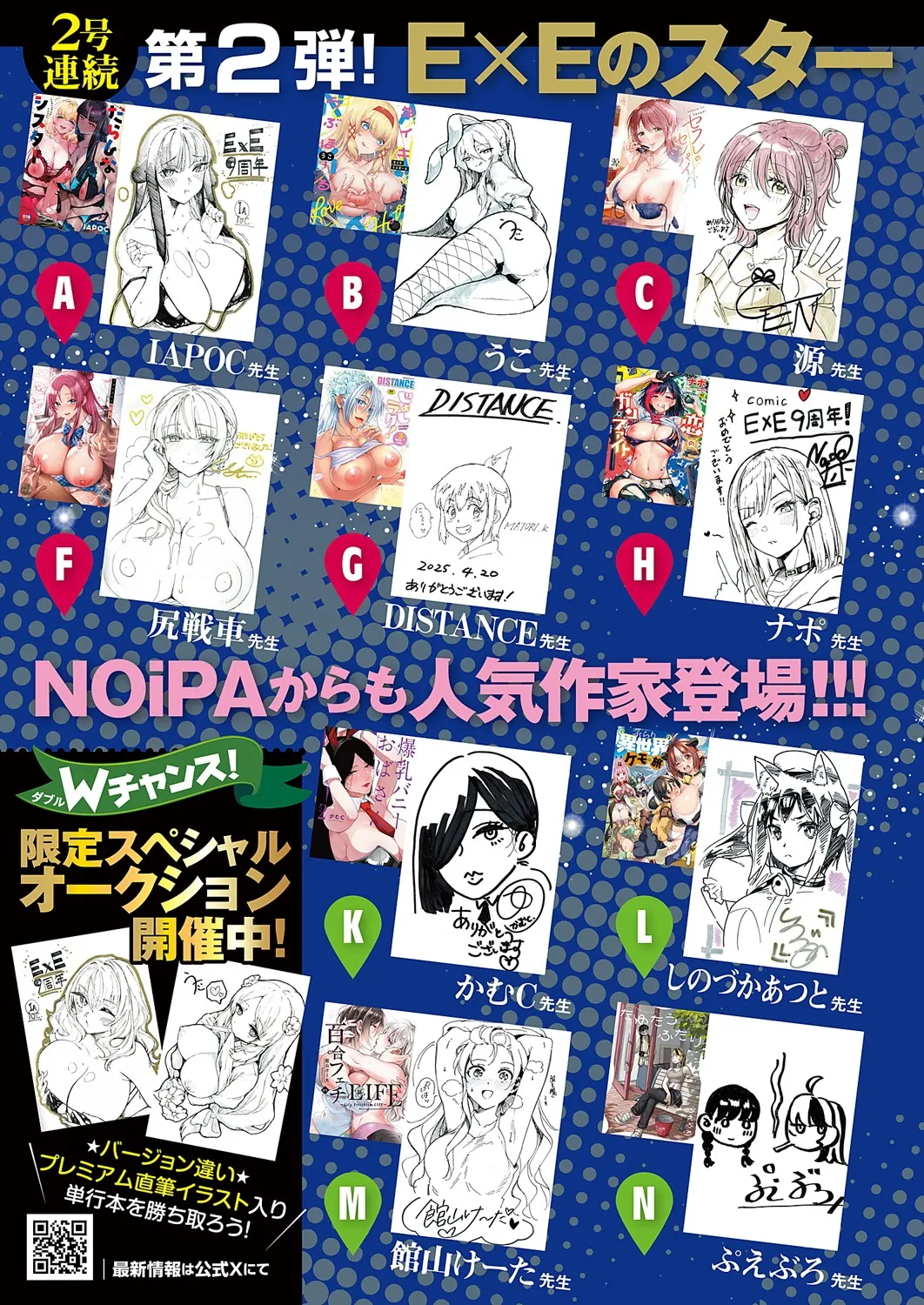 COMIC ExE 60 page 4 full