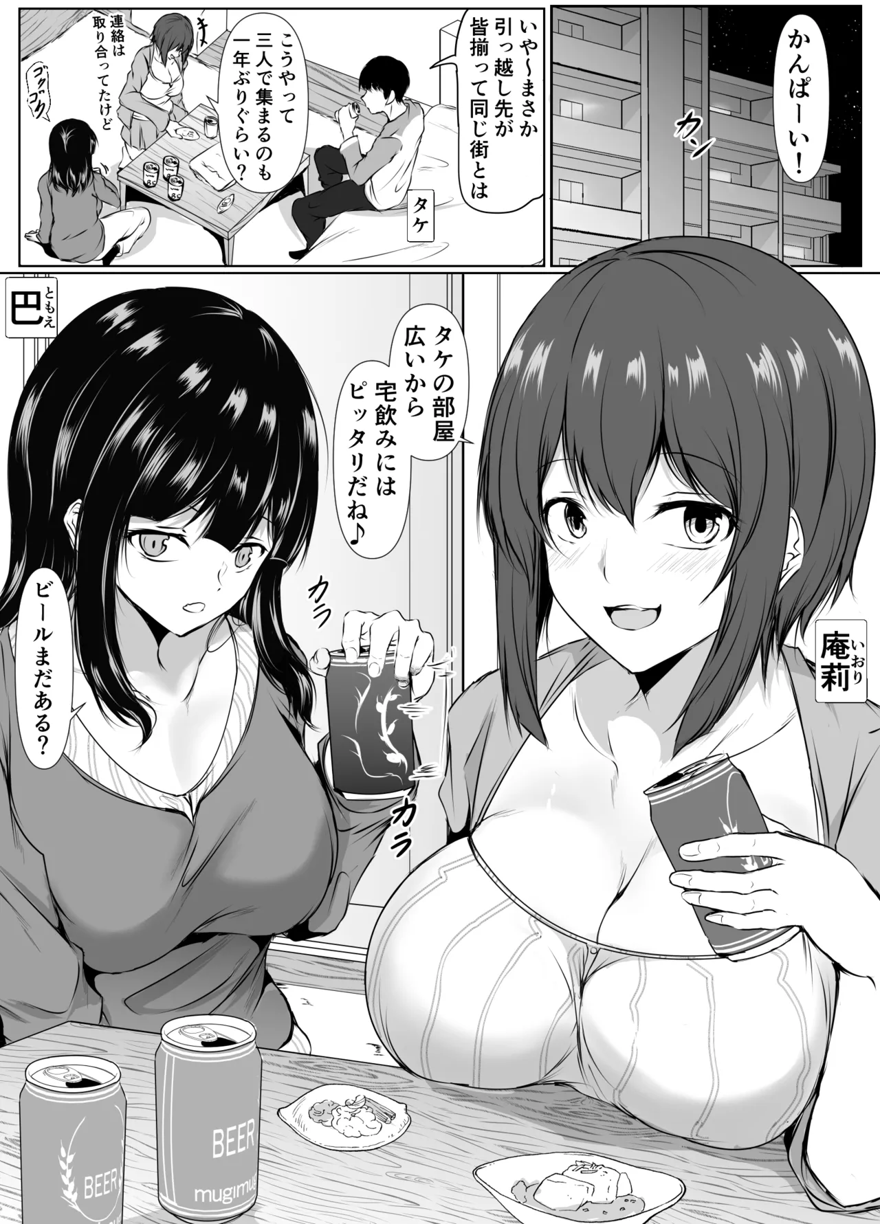 再会した女友達と宅飲みしながら昔のノリでエッチしまくった話 page 2 full