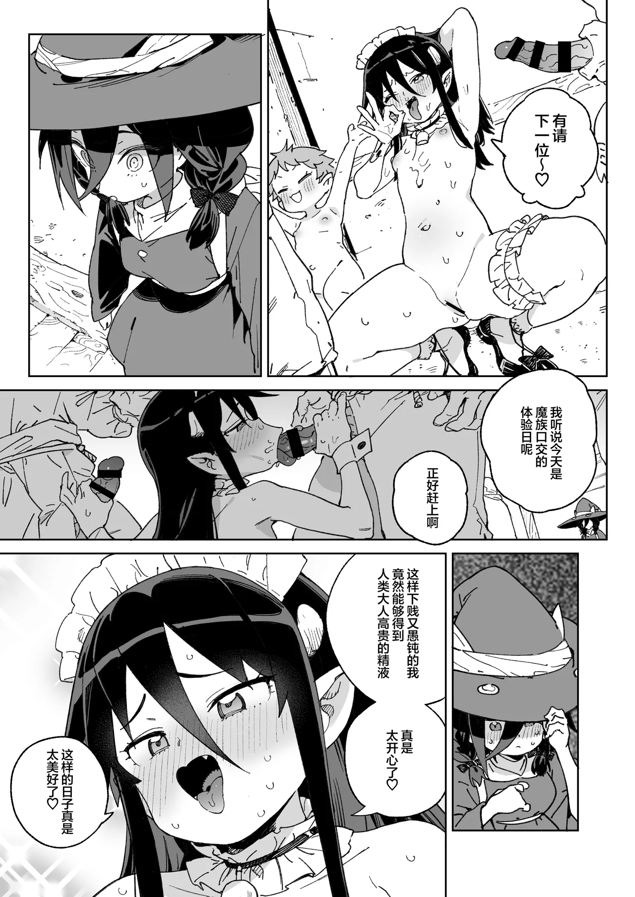 Mazoku no Mesu Bokujou no Ugoku Oniku no Himitsu ~Kachiku tte Benri de Omoshiroi~ | 在魔族母畜牧场中工作的女肉的秘密~当家畜养又方便又好玩~ page 8 full