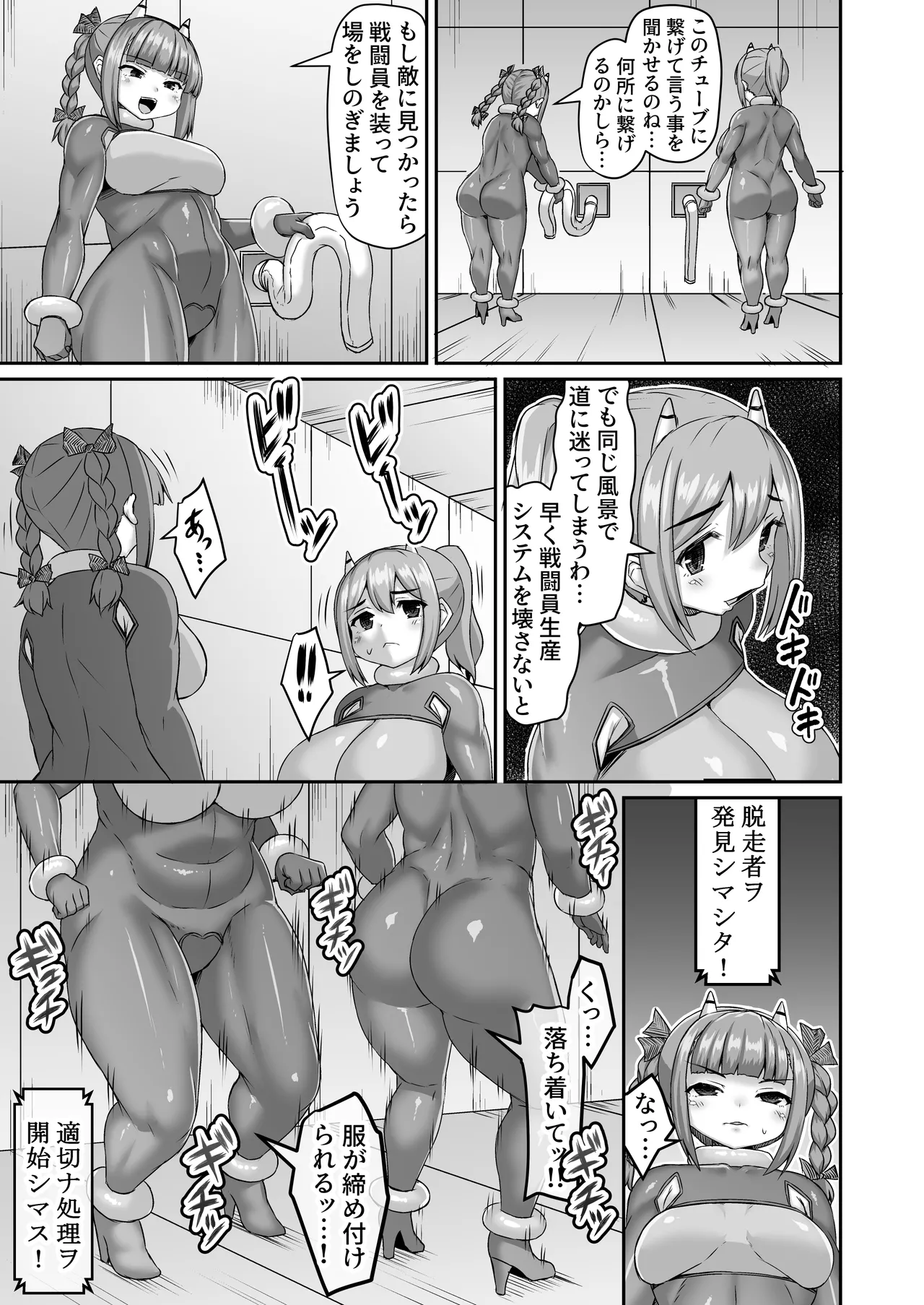 勝手に潜入して勝手にピンチになる魔法●女達 page 2 full