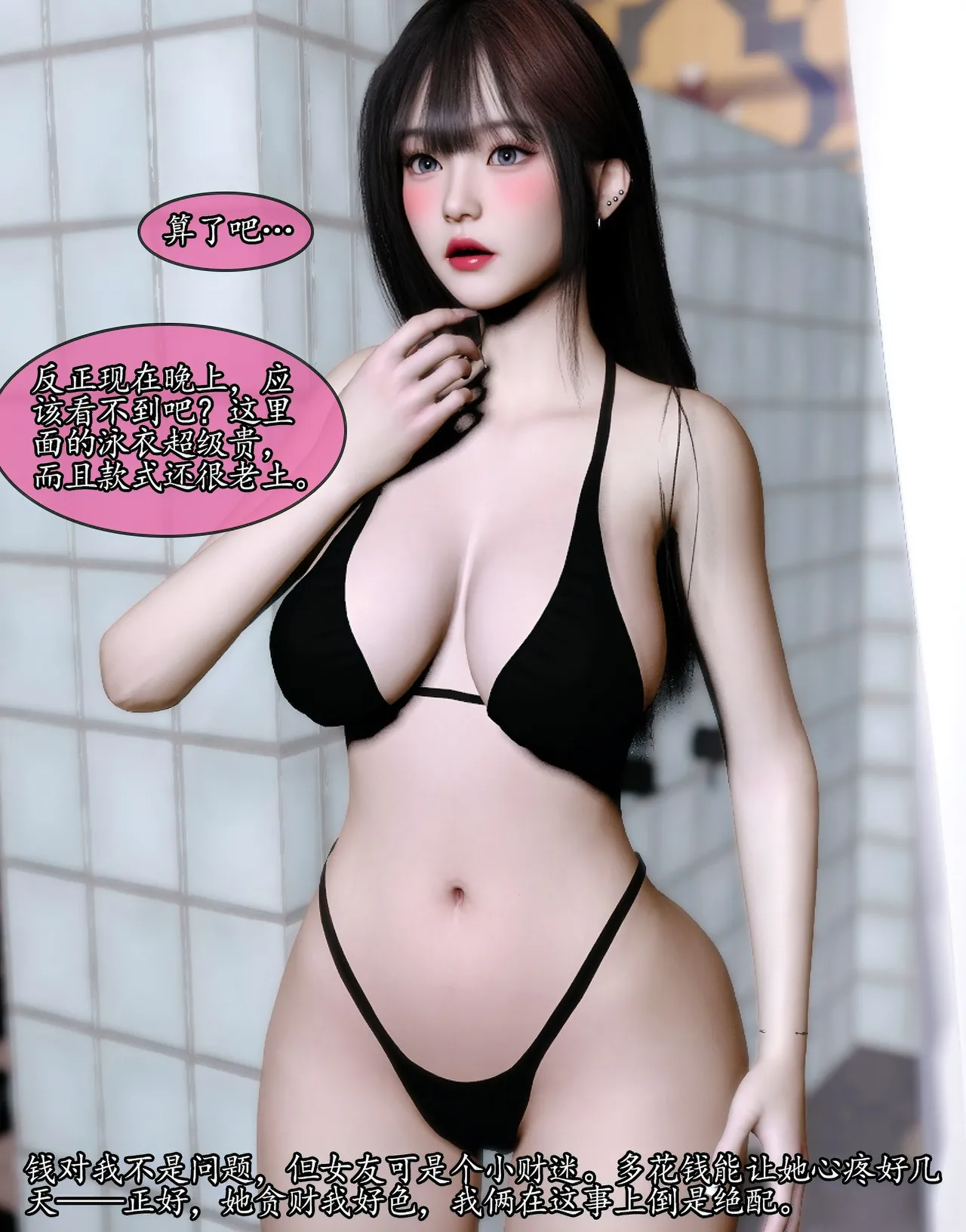 我的迟钝女友小维 8 My obtuse grilfried Wei 8 page 3 full