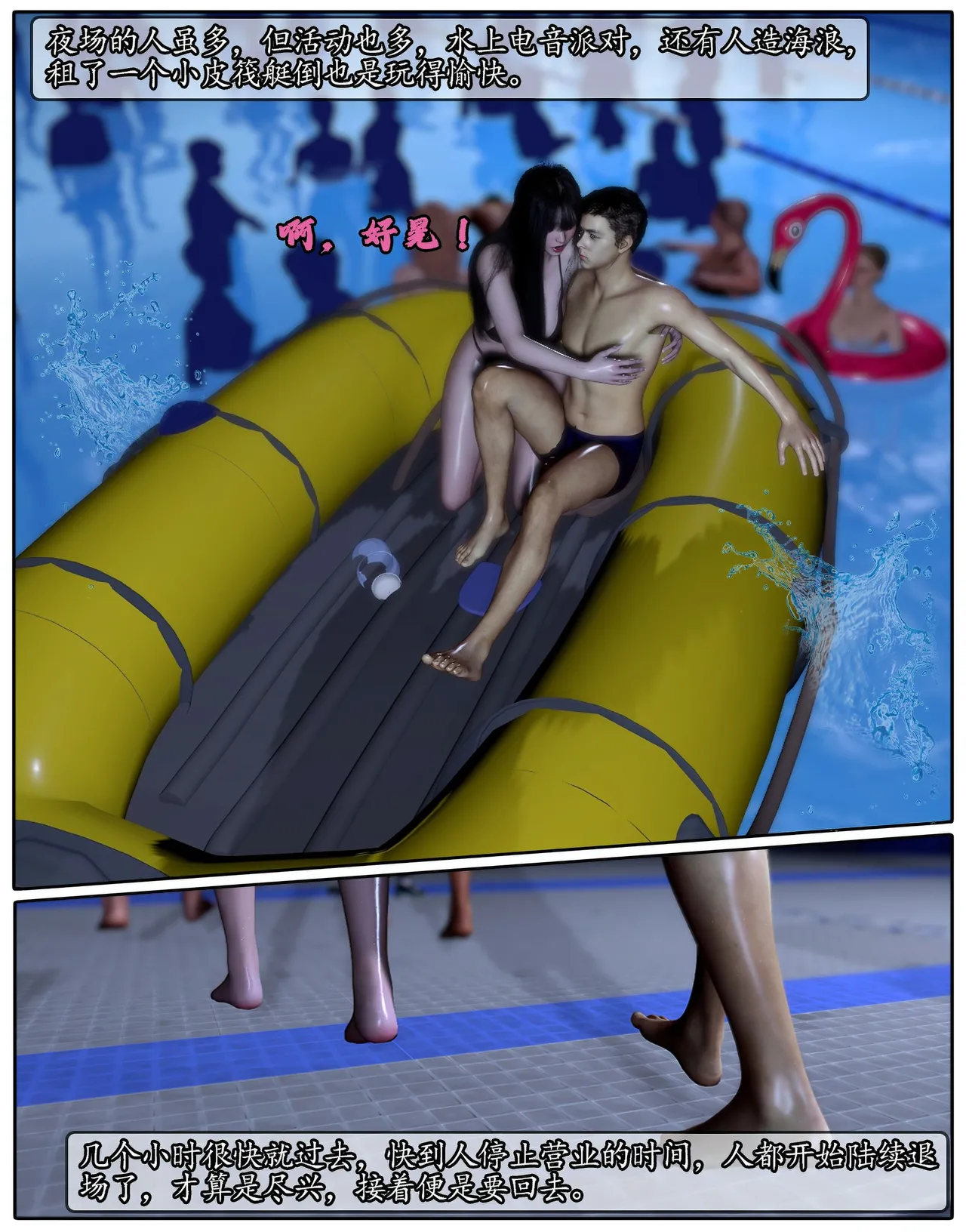 我的迟钝女友小维 8 My obtuse grilfried Wei 8 page 5 full