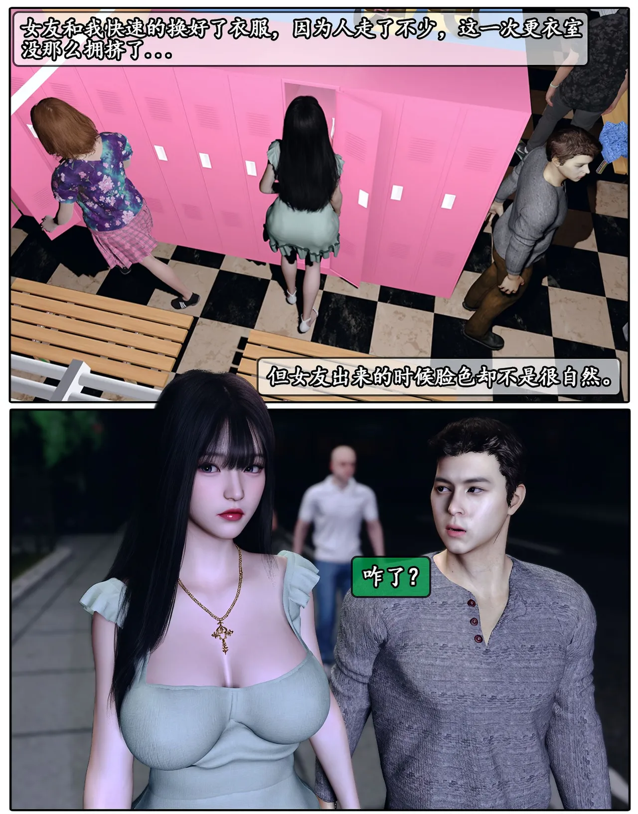 我的迟钝女友小维 8 My obtuse grilfried Wei 8 page 6 full