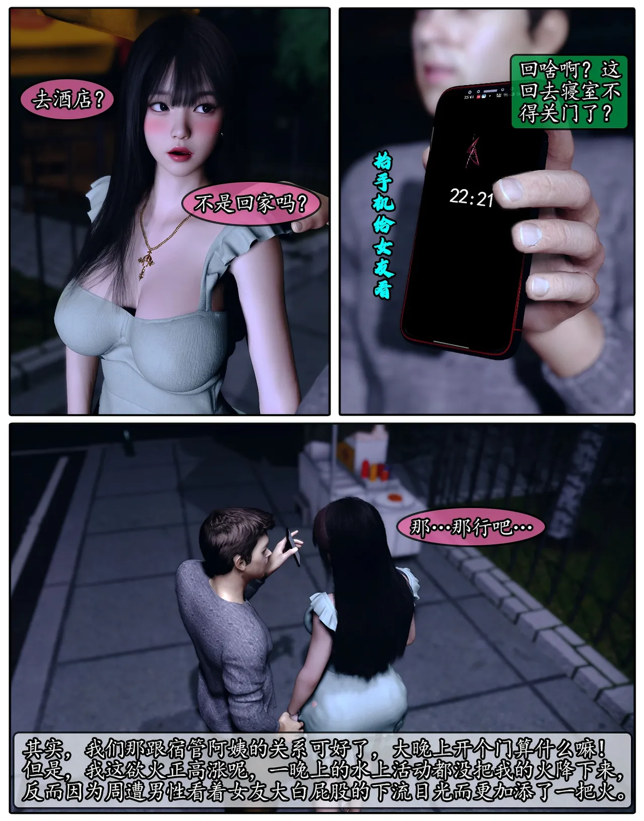 我的迟钝女友小维 8 My obtuse grilfried Wei 8 page 9 full