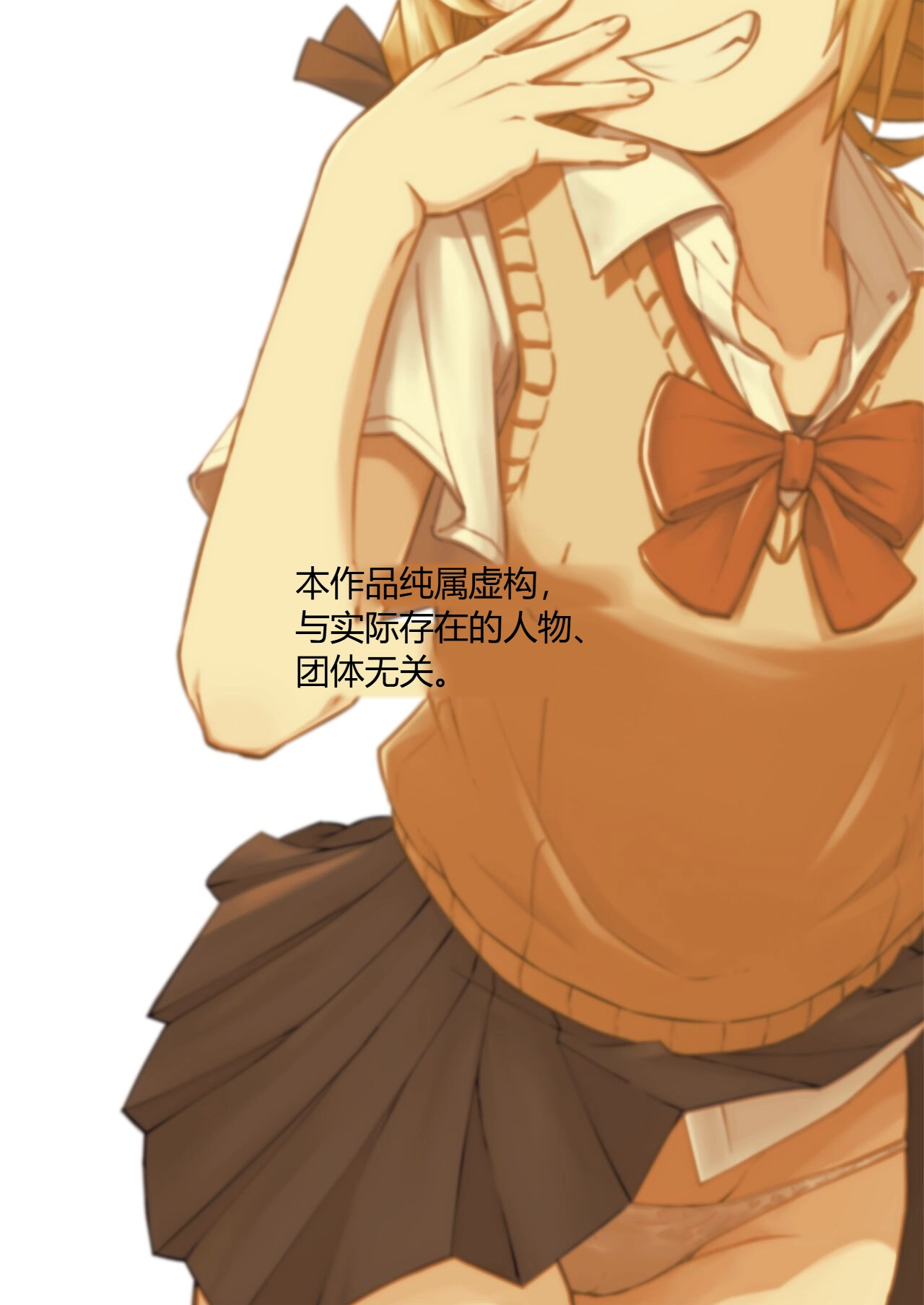 Tonari no Mesugaki Onee-chan page 2 full