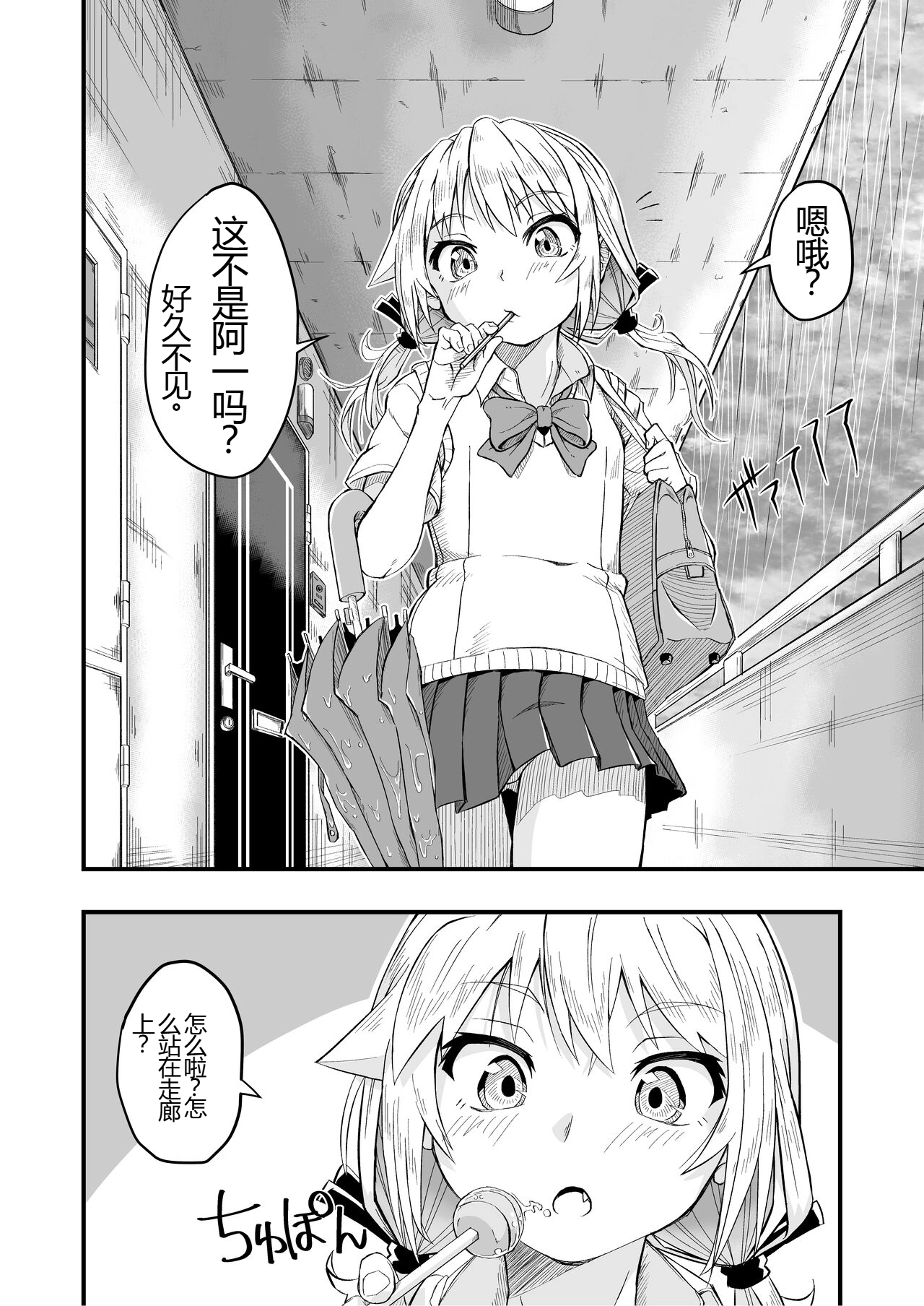 Tonari no Mesugaki Onee-chan page 4 full