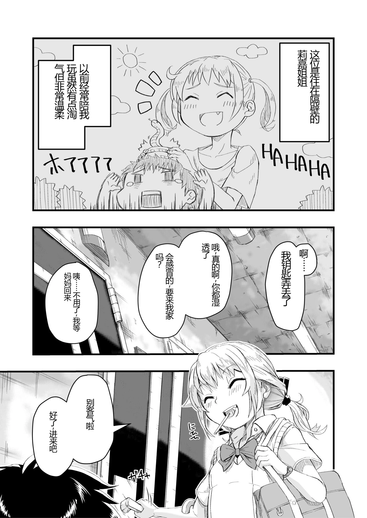 Tonari no Mesugaki Onee-chan page 5 full