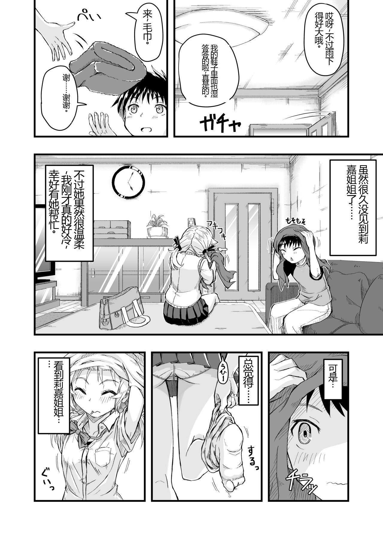 Tonari no Mesugaki Onee-chan page 6 full