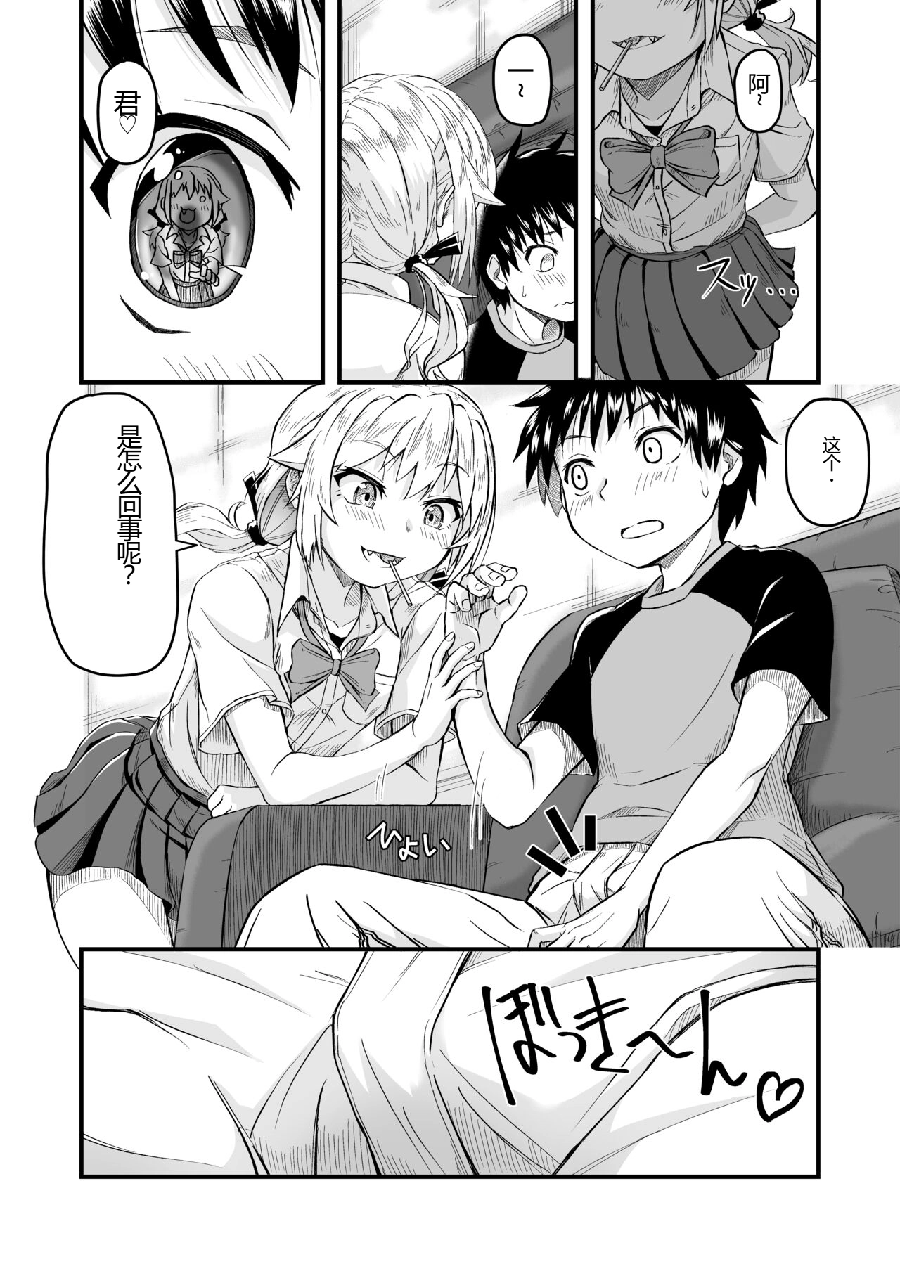 Tonari no Mesugaki Onee-chan page 8 full