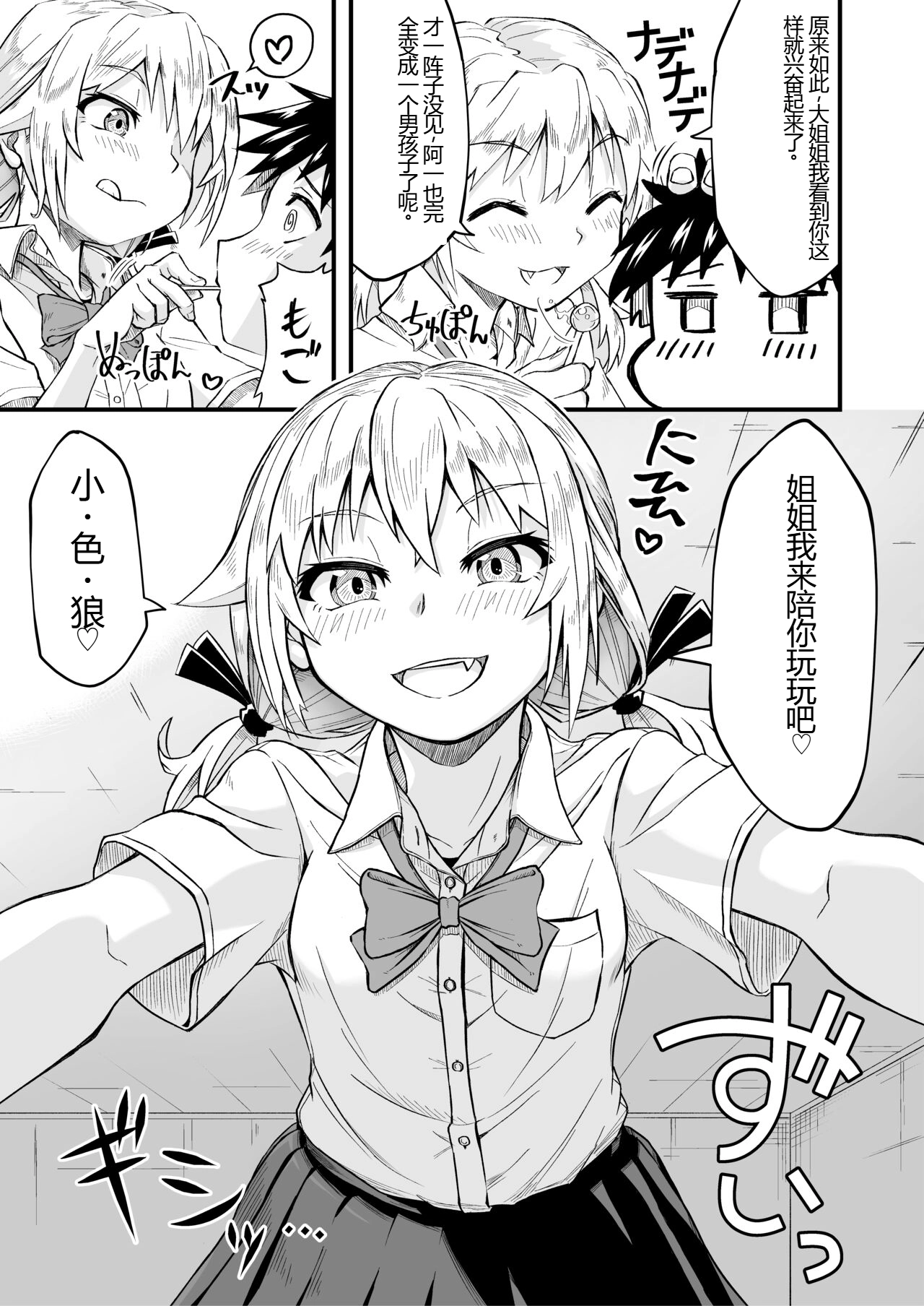 Tonari no Mesugaki Onee-chan page 9 full