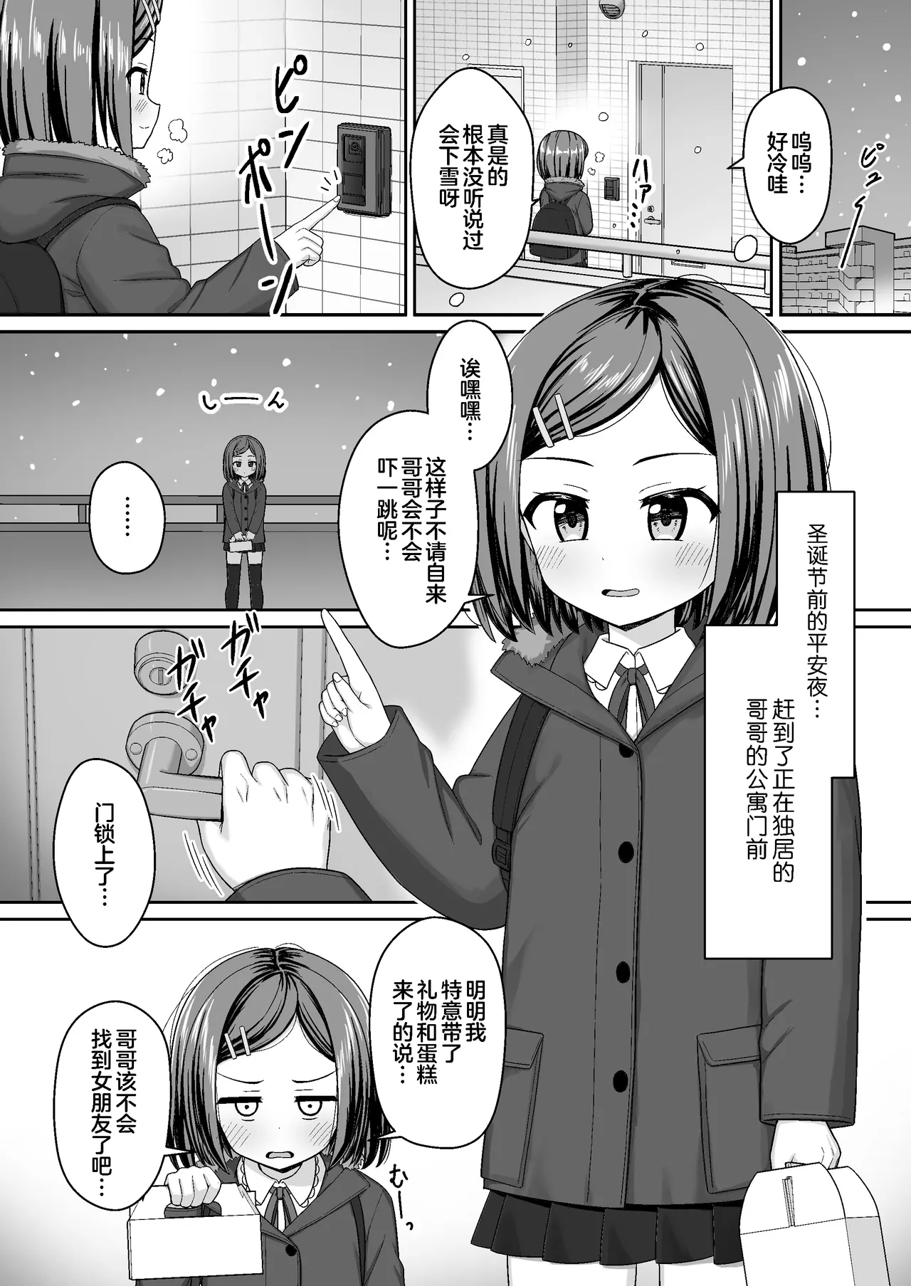 Sukisuki Onii-chan Christmas no Sukisuki Ecchi ~Seiya no Amaenbou na Imouto Santa to Icha Love~ | 和兄长大人缠缠绵绵圣诞节的情意浓浓做爱 ~在平安夜和爱撒娇的圣诞妹妹一起卿卿我我~ page 3 full