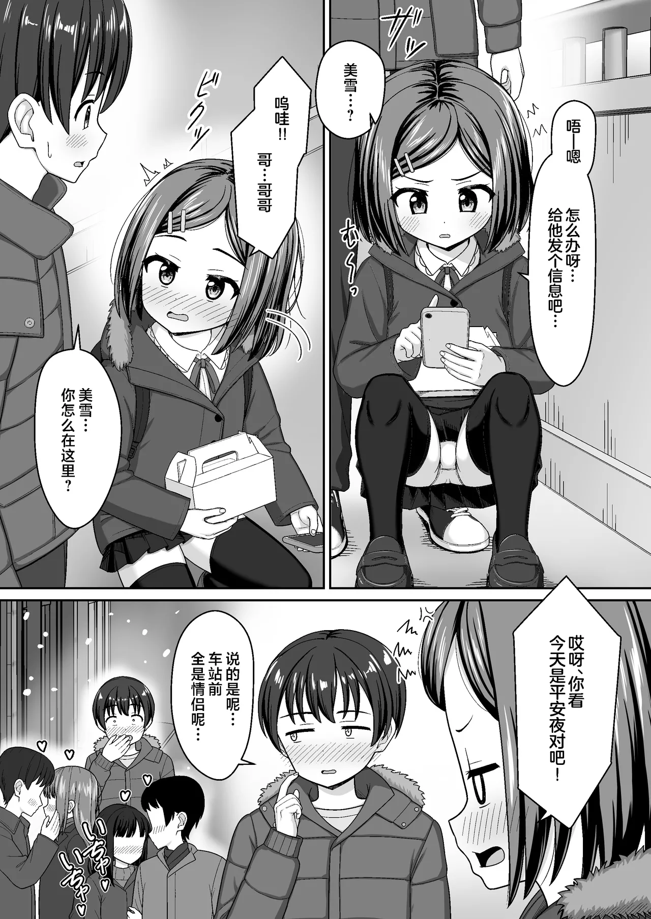 Sukisuki Onii-chan Christmas no Sukisuki Ecchi ~Seiya no Amaenbou na Imouto Santa to Icha Love~ | 和兄长大人缠缠绵绵圣诞节的情意浓浓做爱 ~在平安夜和爱撒娇的圣诞妹妹一起卿卿我我~ page 4 full