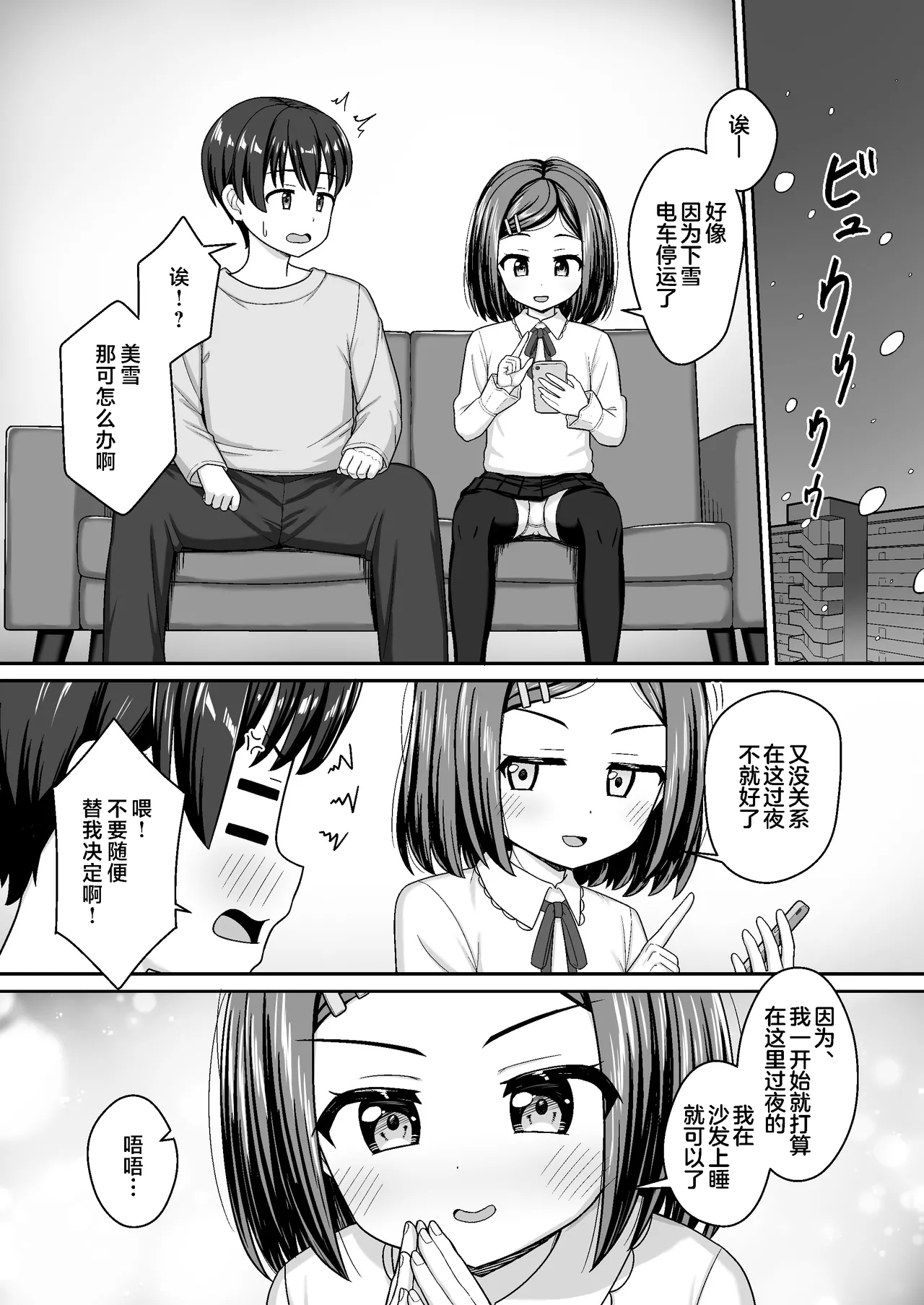 Sukisuki Onii-chan Christmas no Sukisuki Ecchi ~Seiya no Amaenbou na Imouto Santa to Icha Love~ | 和兄长大人缠缠绵绵圣诞节的情意浓浓做爱 ~在平安夜和爱撒娇的圣诞妹妹一起卿卿我我~ page 6 full