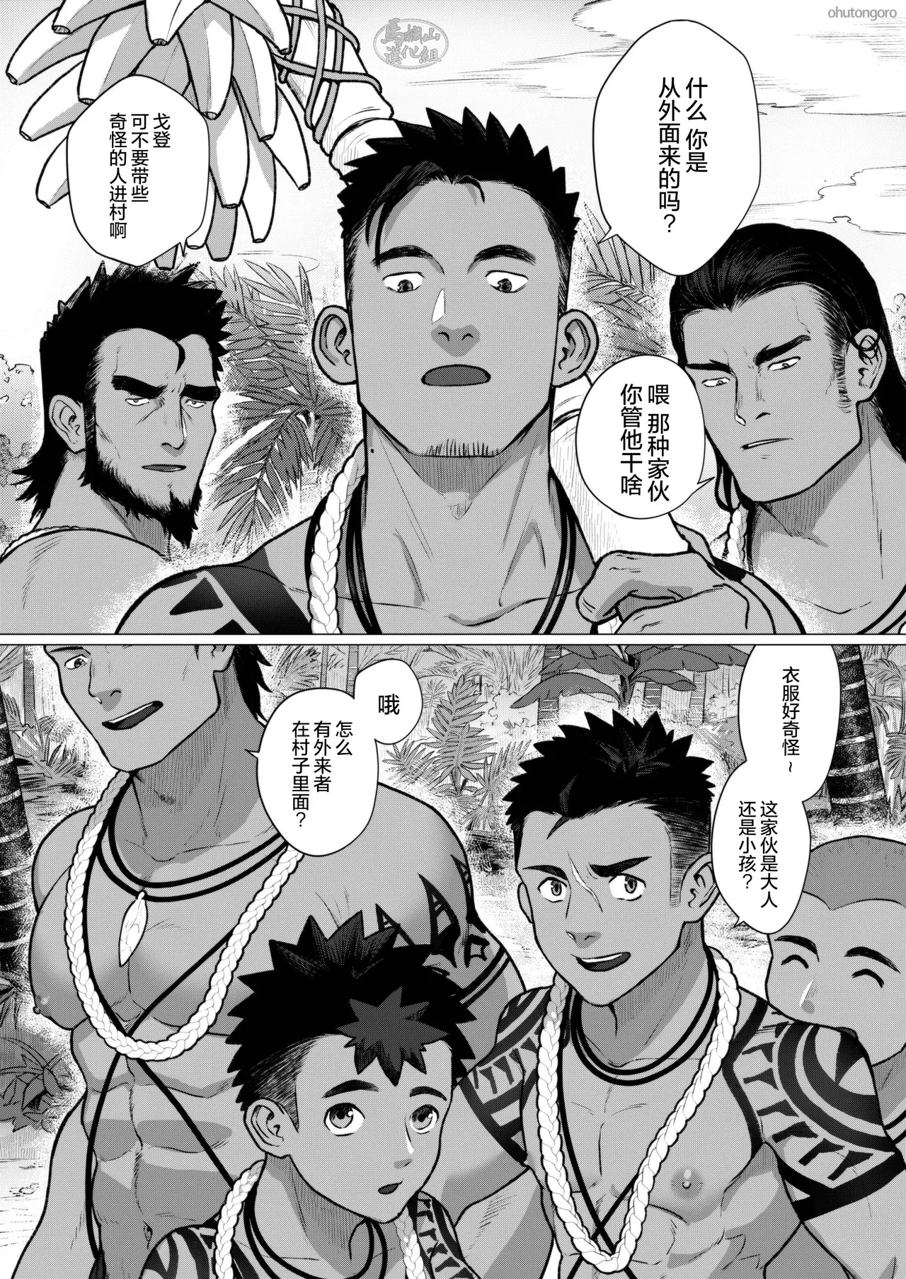 buzoku no mura no otoko-tachi 2 | 部落村子里的男人们２ page 1 full