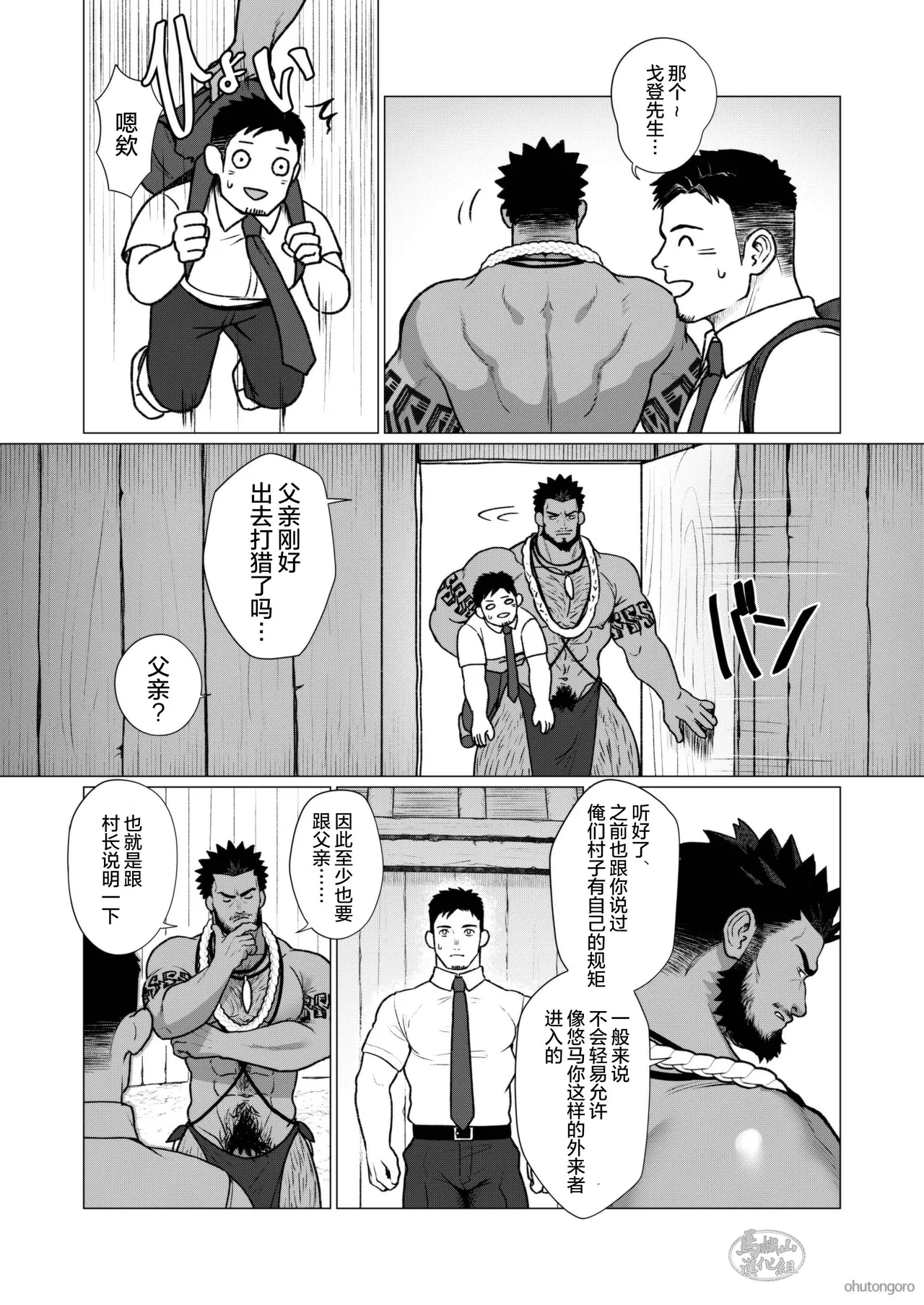 buzoku no mura no otoko-tachi 2 | 部落村子里的男人们２ page 3 full