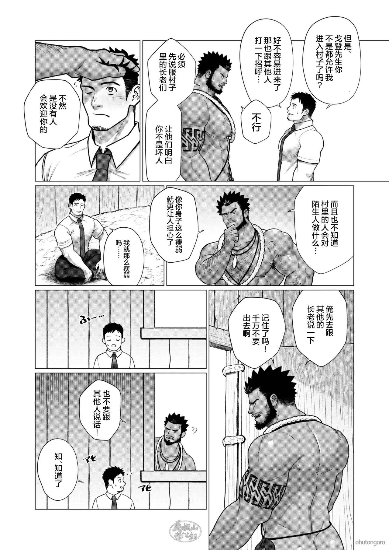 buzoku no mura no otoko-tachi 2 | 部落村子里的男人们２ page 5 full