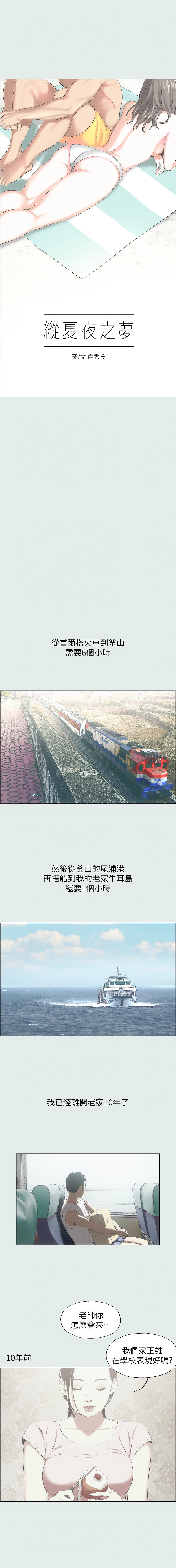 纵夏夜之梦  | 縱夏夜之夢 1-115 END page 5 full