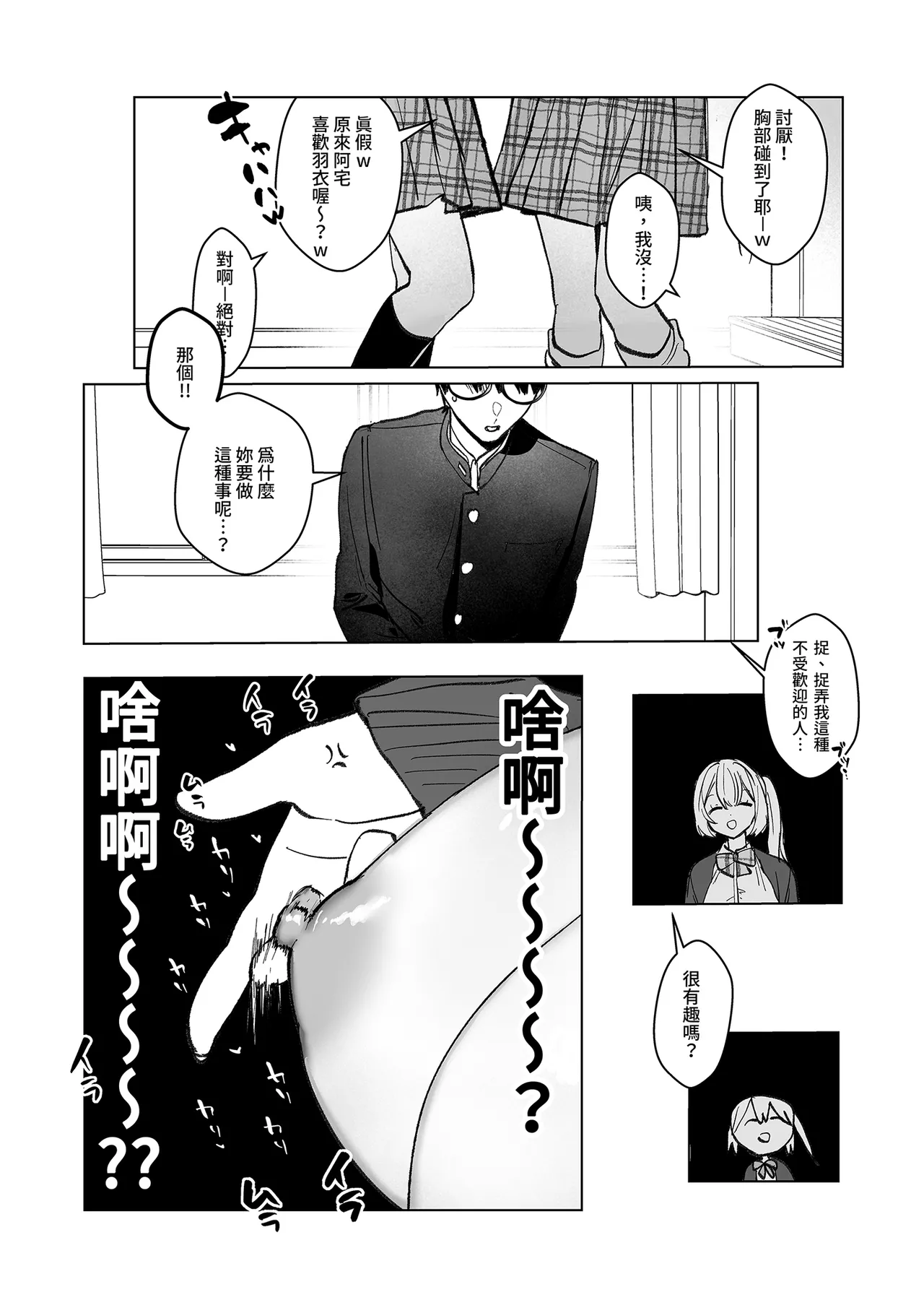 Ryou Kataomoi ga Minoranai Gal-san wa Iramura Chikunii ga Tomaranai! | 單相思的辣妹慾望暴走中 page 10 full