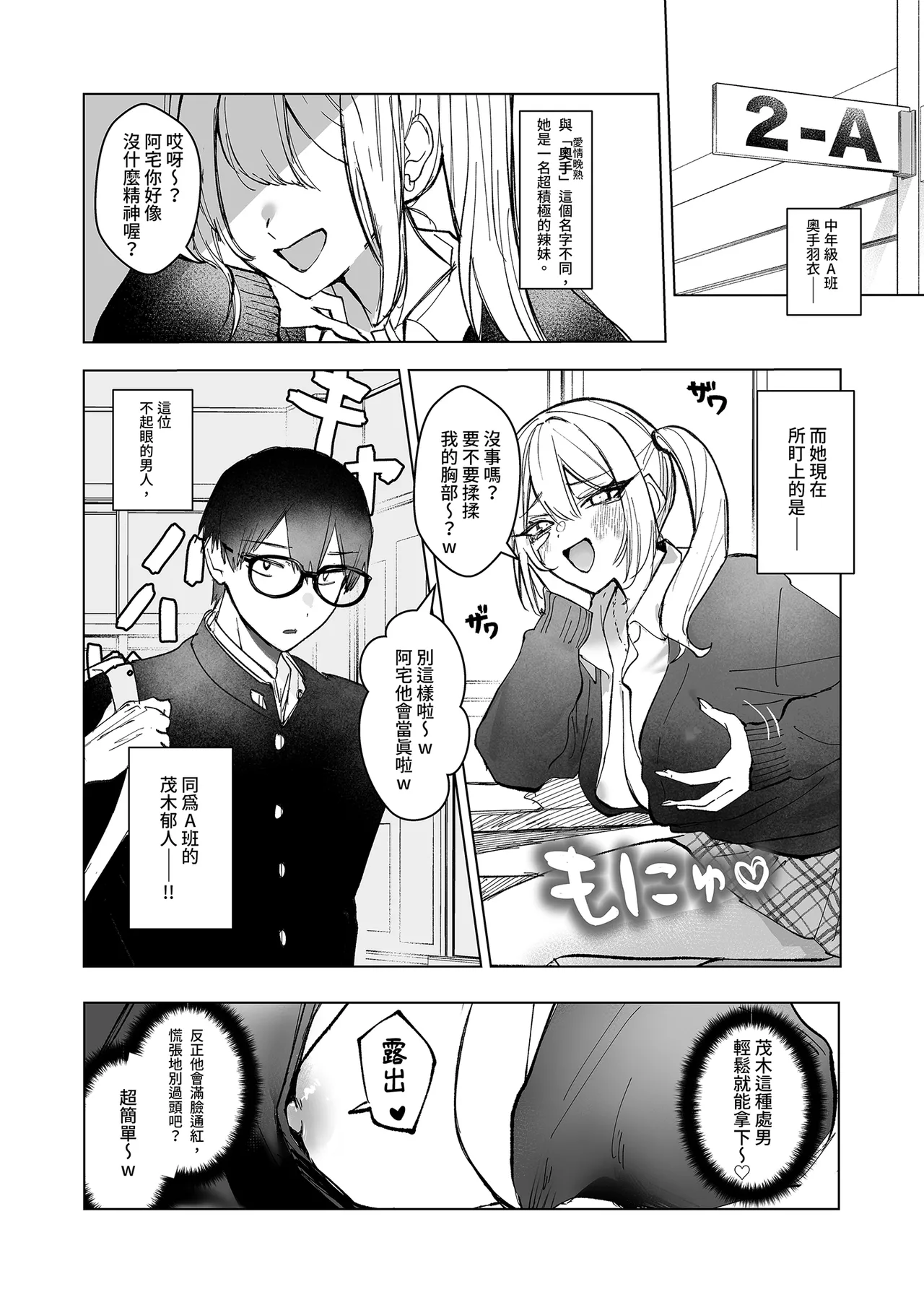 Ryou Kataomoi ga Minoranai Gal-san wa Iramura Chikunii ga Tomaranai! | 單相思的辣妹慾望暴走中 page 5 full