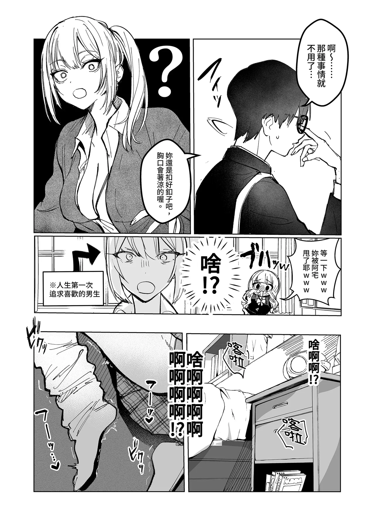 Ryou Kataomoi ga Minoranai Gal-san wa Iramura Chikunii ga Tomaranai! | 單相思的辣妹慾望暴走中 page 6 full