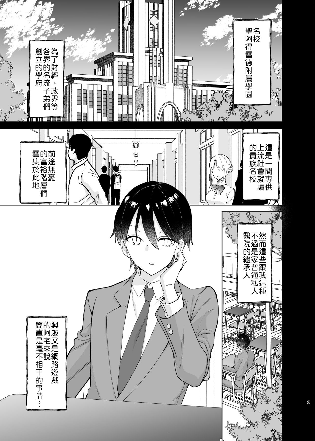 Class no Akogare no Kyonyuu JK to Tanetsuke Sex suru Hanashi page 3 full