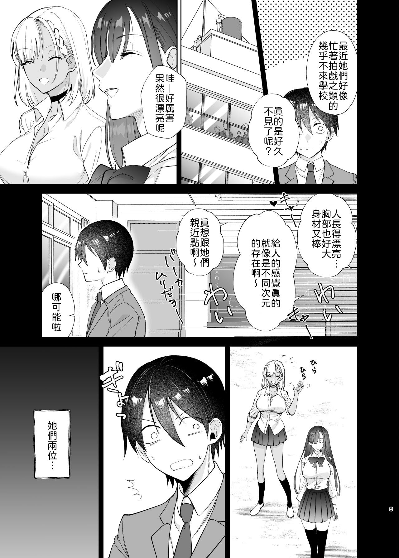 Class no Akogare no Kyonyuu JK to Tanetsuke Sex suru Hanashi page 5 full