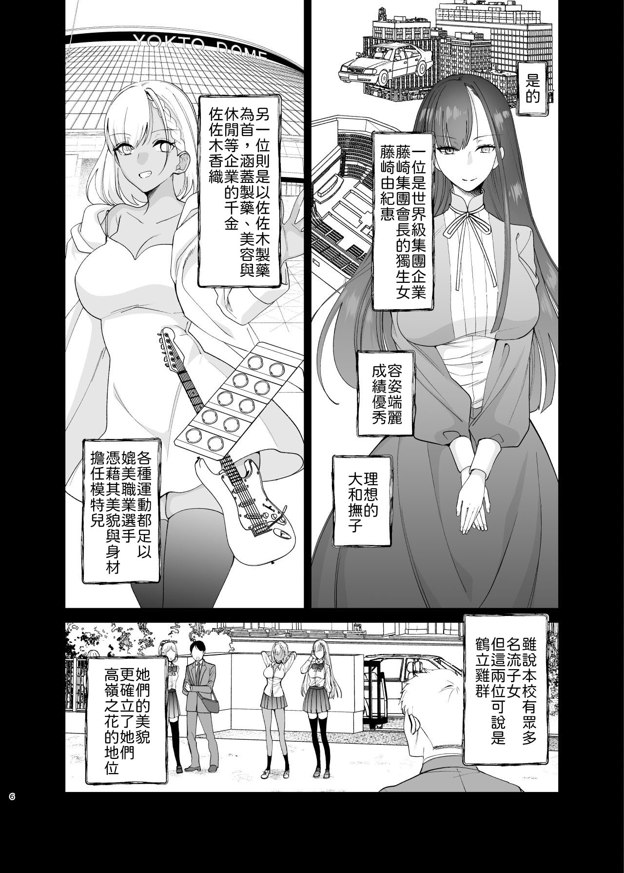 Class no Akogare no Kyonyuu JK to Tanetsuke Sex suru Hanashi page 6 full