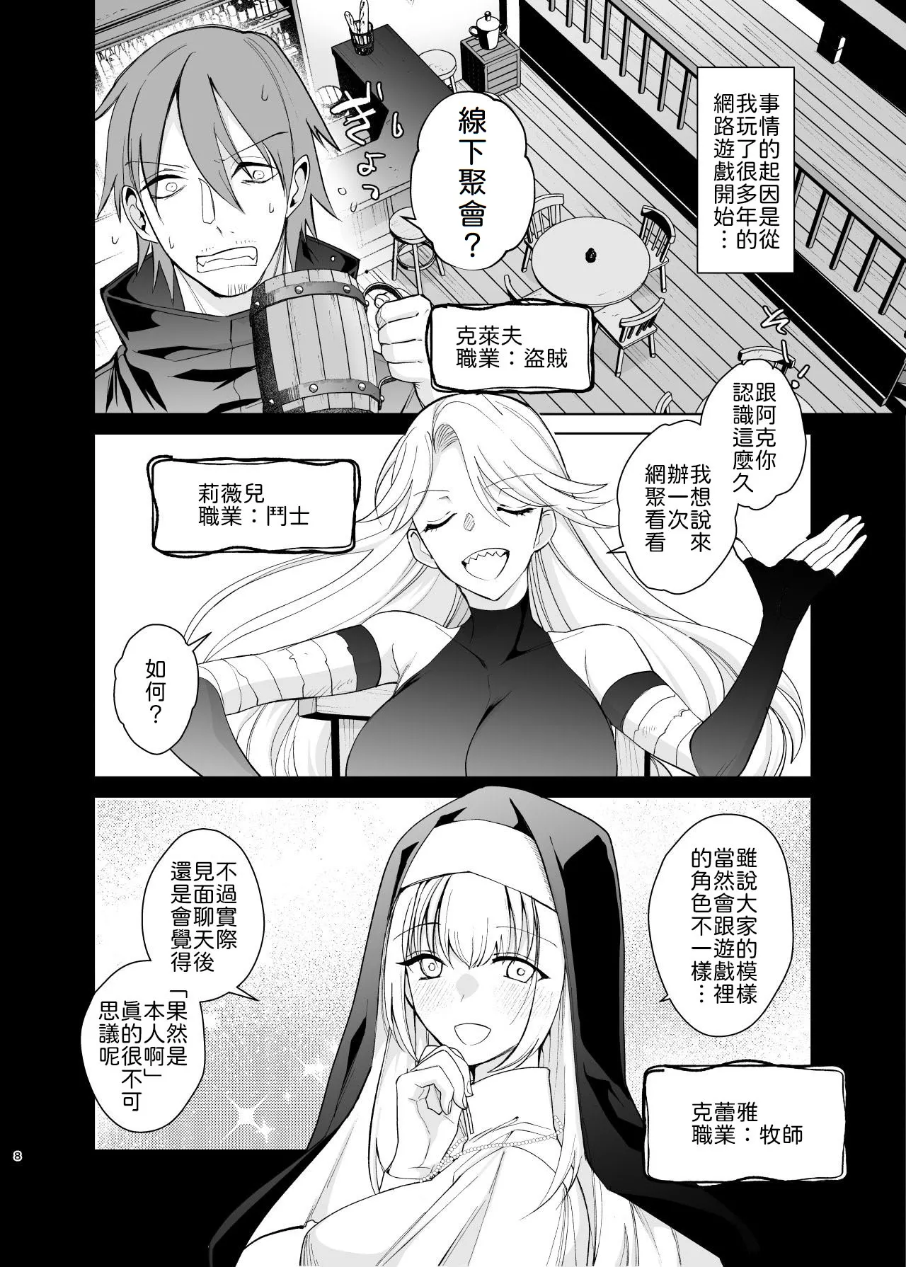 Class no Akogare no Kyonyuu JK to Tanetsuke Sex suru Hanashi page 8 full