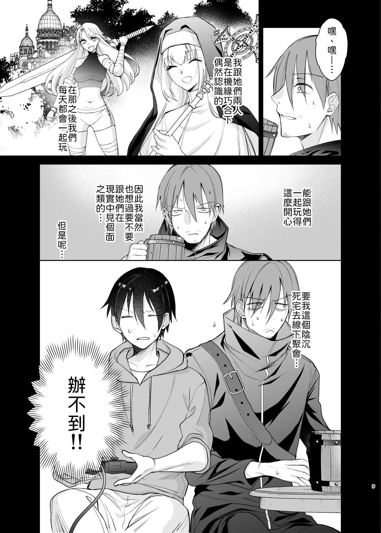 Class no Akogare no Kyonyuu JK to Tanetsuke Sex suru Hanashi page 9 full