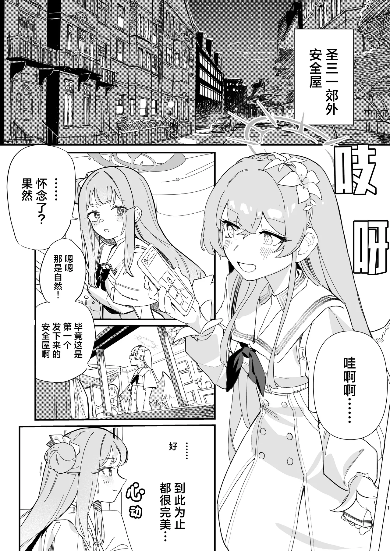 羽根の重なるふたりの距離 | 羽尖交叠处 比翼无隙时 page 4 full