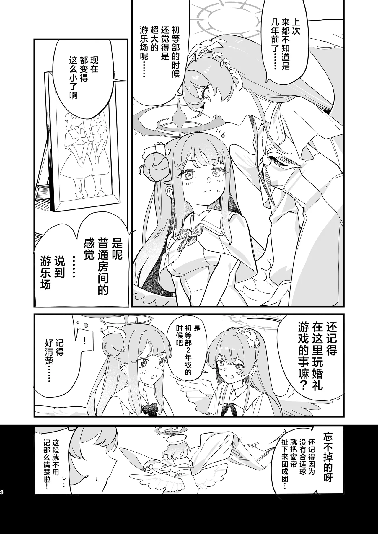 羽根の重なるふたりの距離 | 羽尖交叠处 比翼无隙时 page 7 full