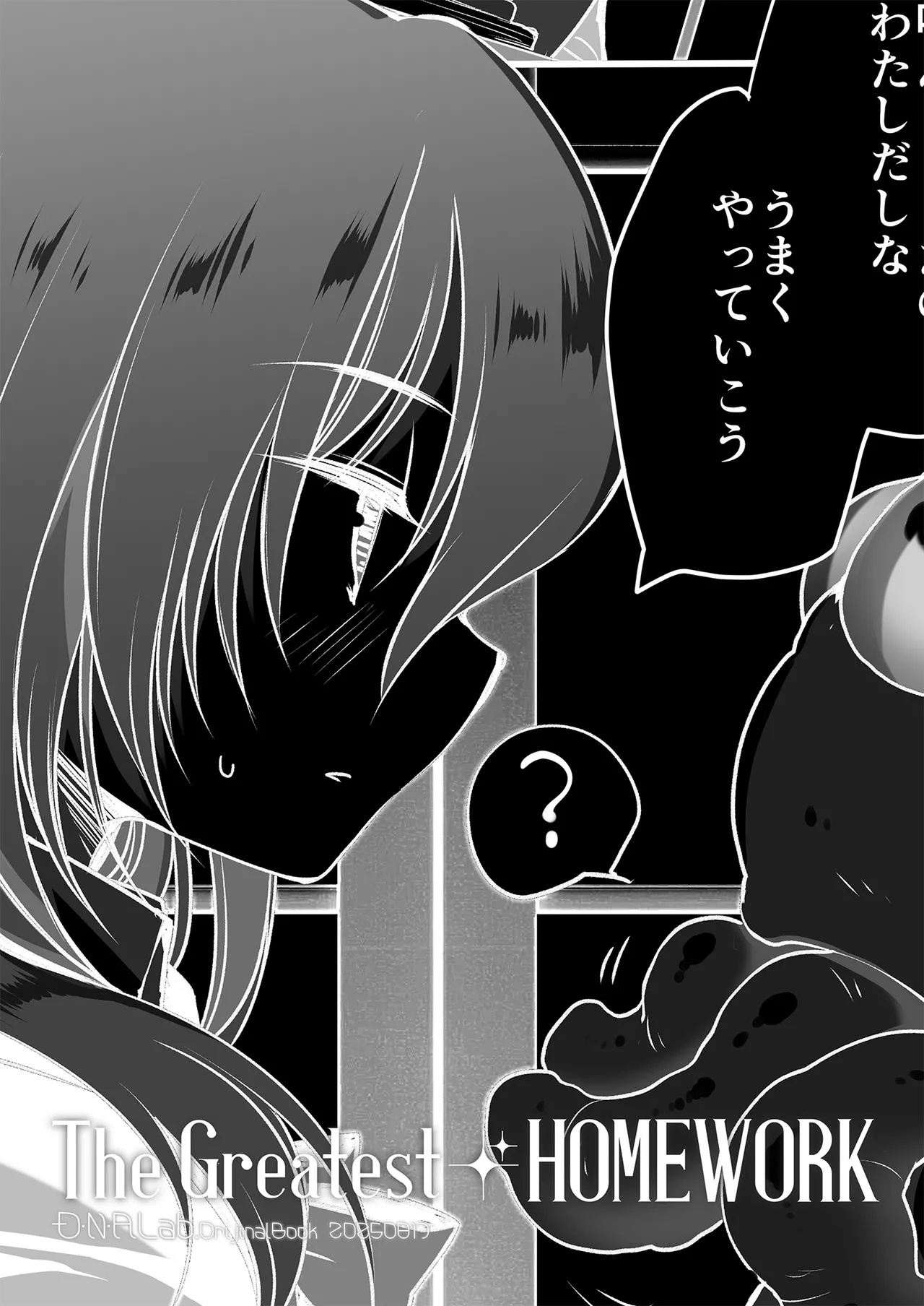 The Greatest HOMEWORK page 2 full