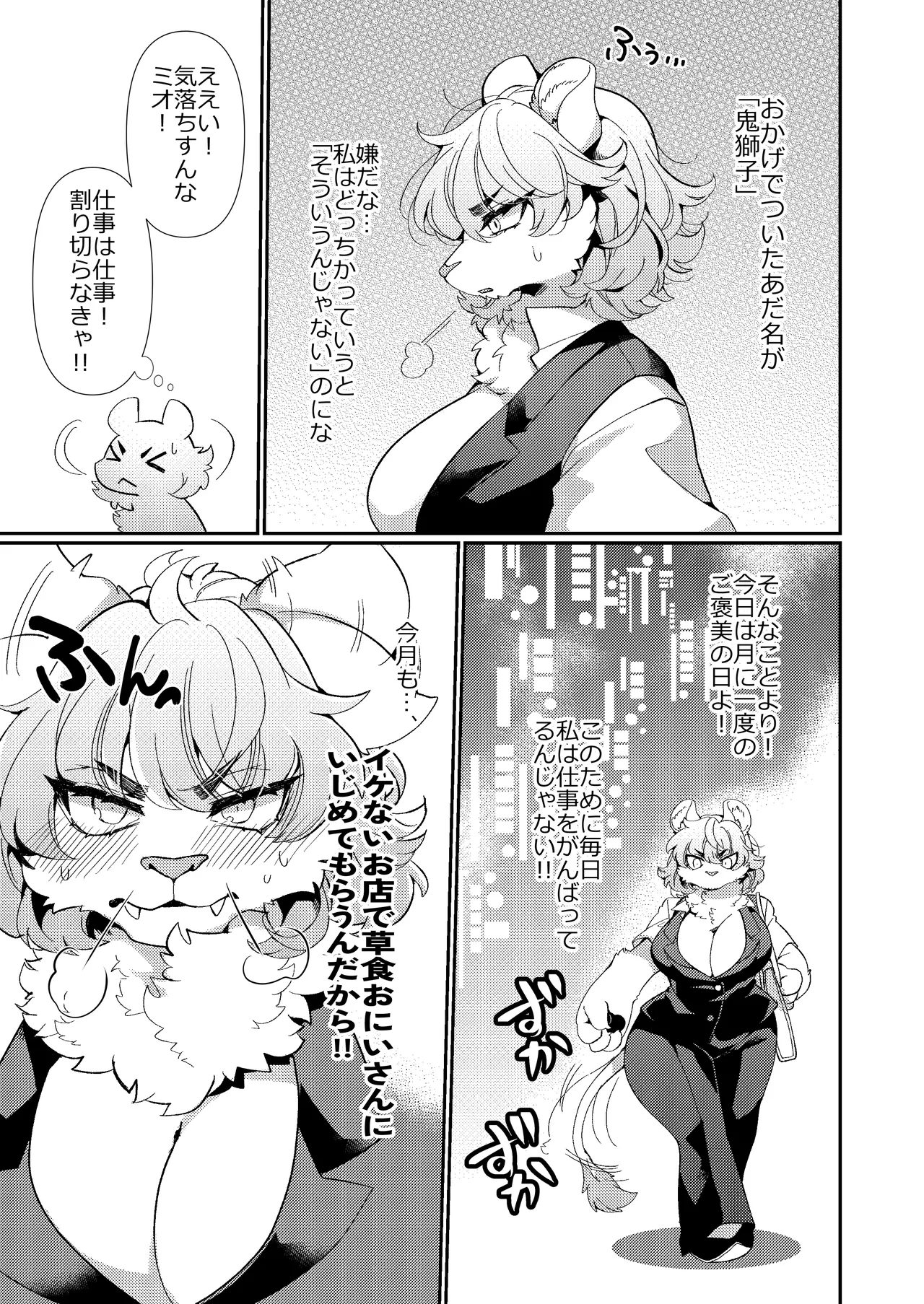 Joou-sama wa Kawaretai. page 4 full