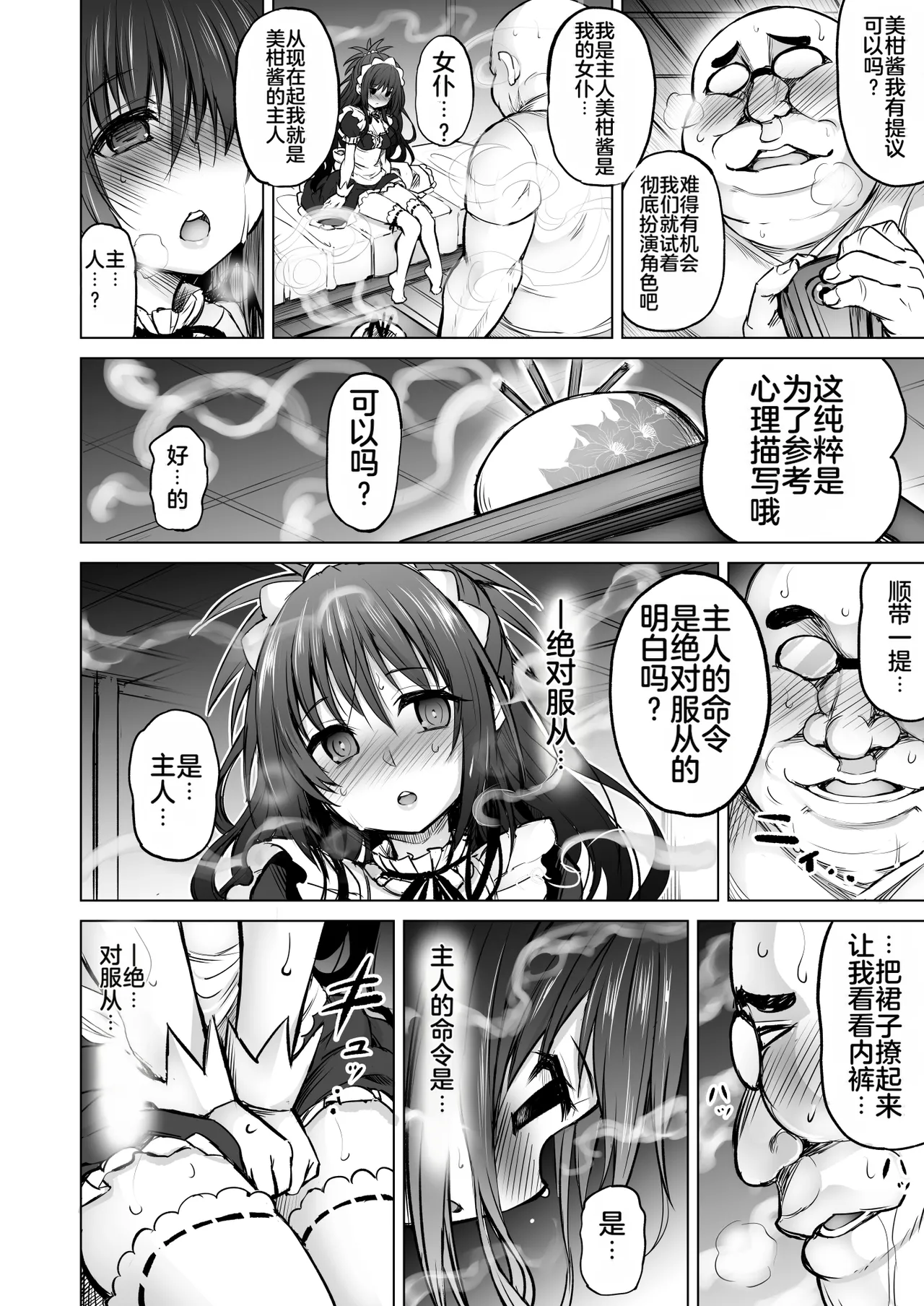 KTOK 6 ~Zenpen~ page 10 full