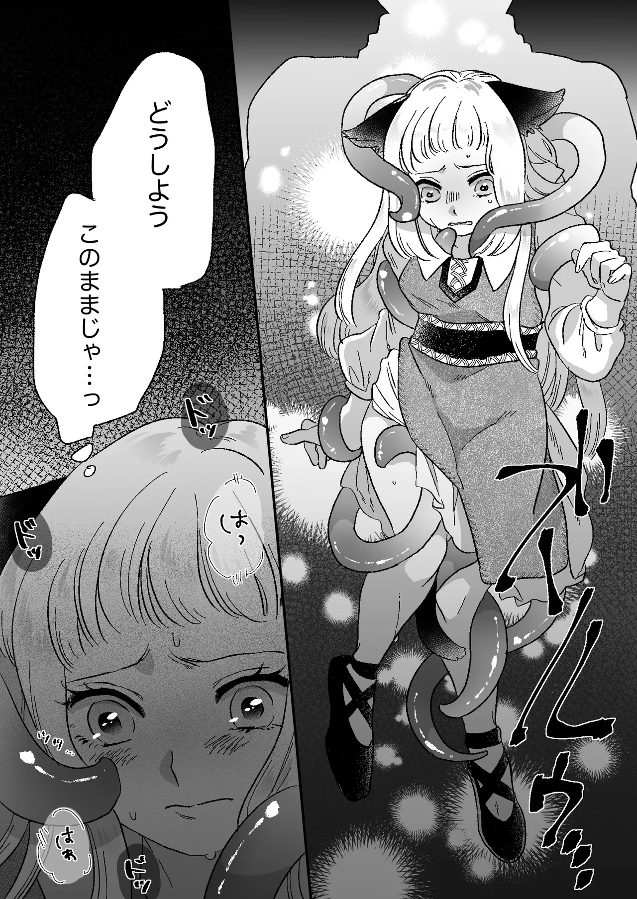 Nekomimi Shoujo no Hanashi page 8 full