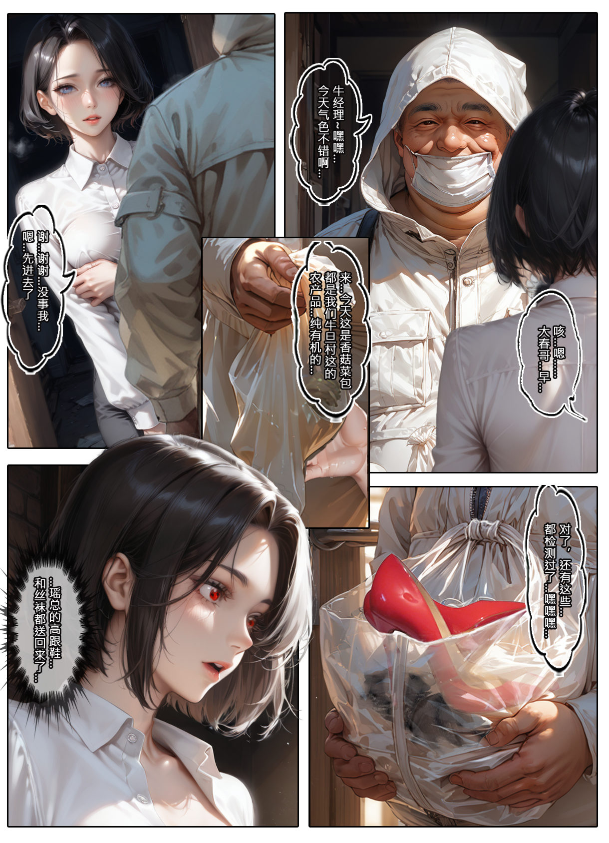 恶人村 05.1 evil village 05.1 page 4 full