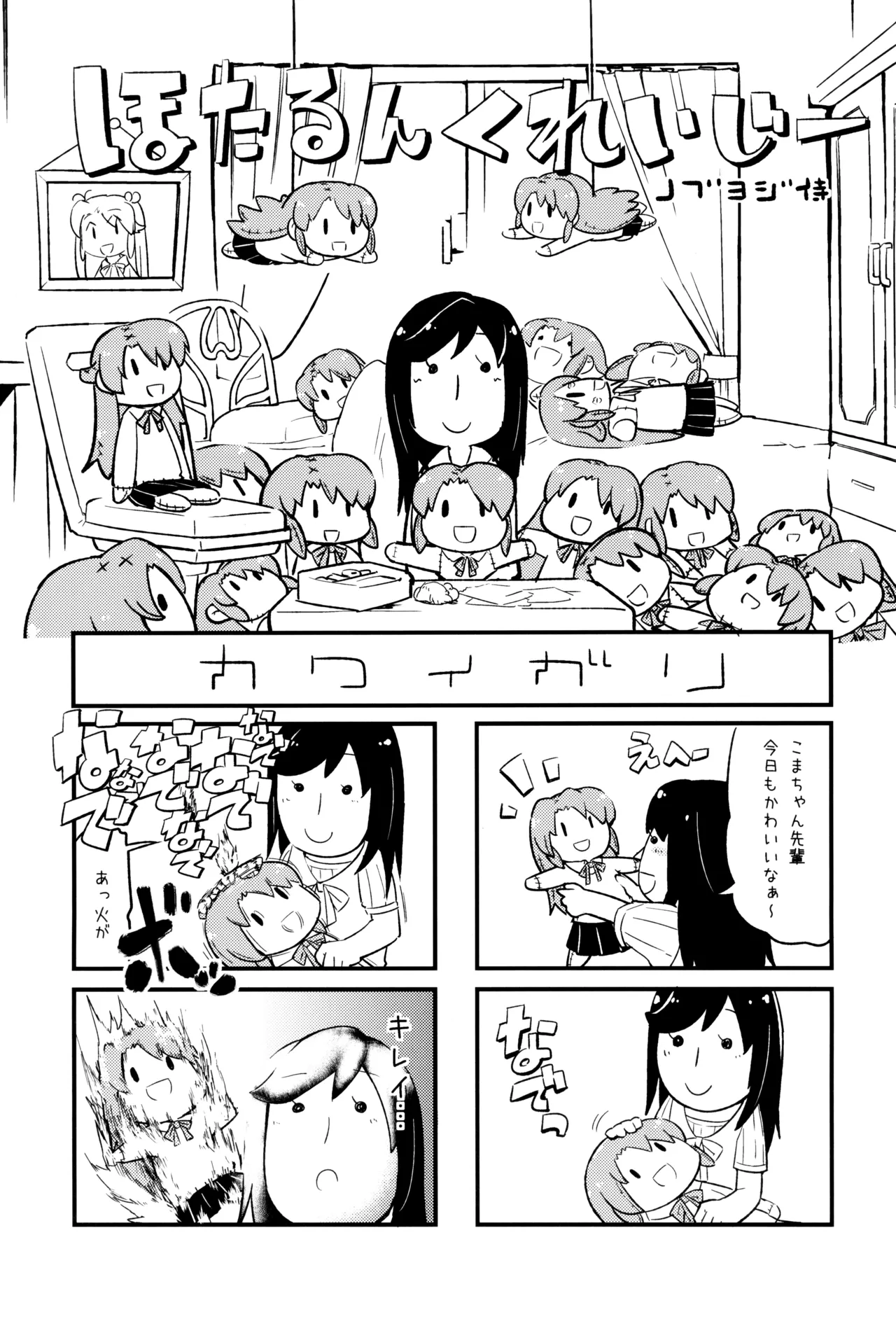 Nyanpasu! NONBIRI FAN BOOK page 7 full