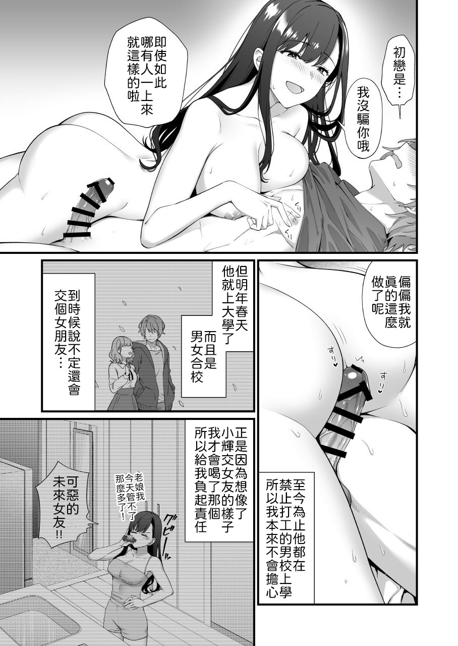 Shikaketa no wa Socchi dakara! page 10 full